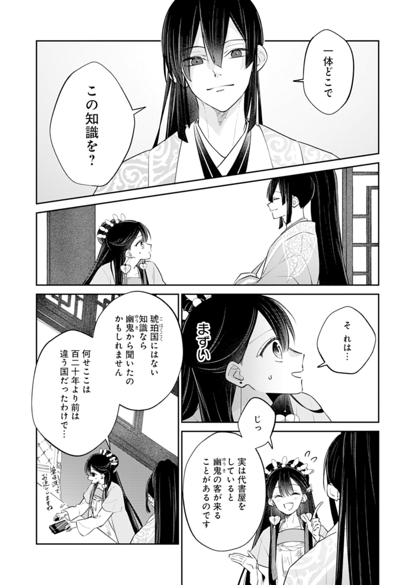 Kohakukoku Sumiyaden: Koukyuu no Yoi ni Gekka wa Kagayaku Chapter 5.2 4ページ