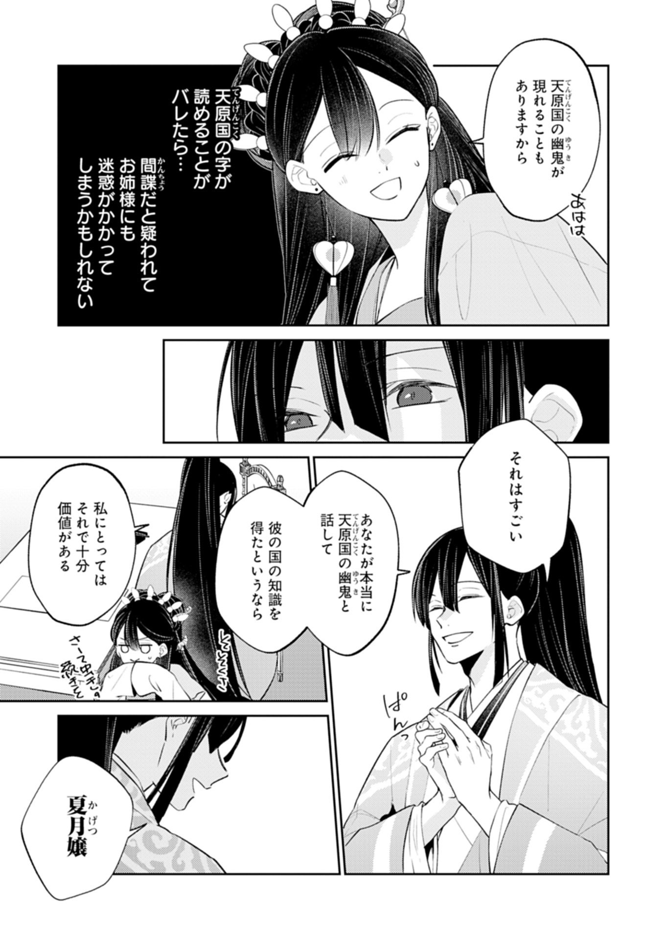 Kohakukoku Sumiyaden: Koukyuu no Yoi ni Gekka wa Kagayaku Chapter 5.2 5ページ