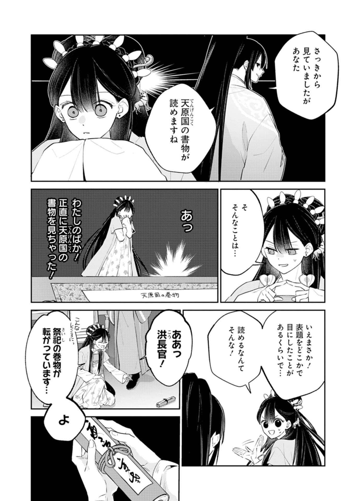 Kohakukoku Sumiyaden: Koukyuu no Yoi ni Gekka wa Kagayaku Chapter 5.2 6ページ