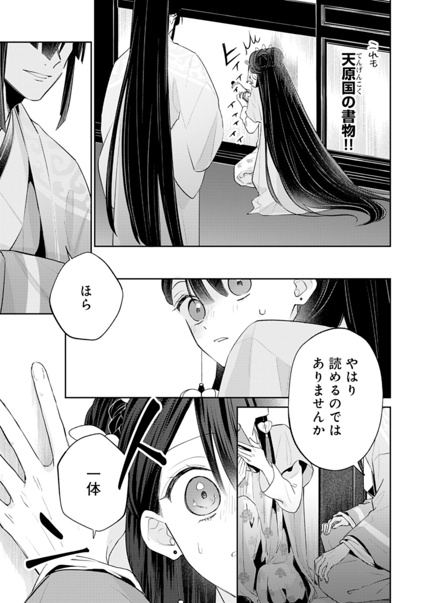 Kohakukoku Sumiyaden: Koukyuu no Yoi ni Gekka wa Kagayaku Chapter 5.2 7ページ