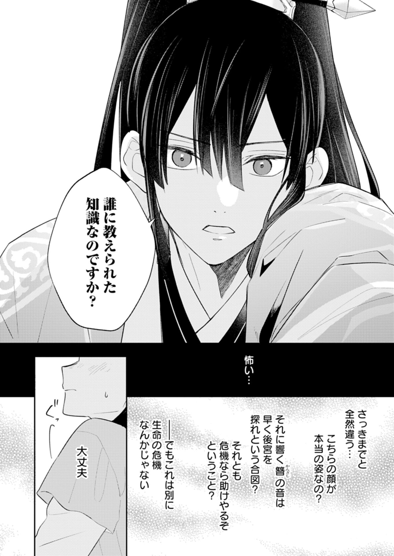 Kohakukoku Sumiyaden: Koukyuu no Yoi ni Gekka wa Kagayaku Chapter 5.2 8ページ