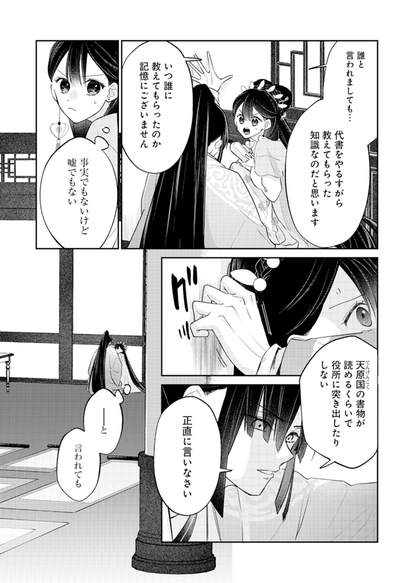 Kohakukoku Sumiyaden: Koukyuu no Yoi ni Gekka wa Kagayaku Chapter 5.2 9ページ