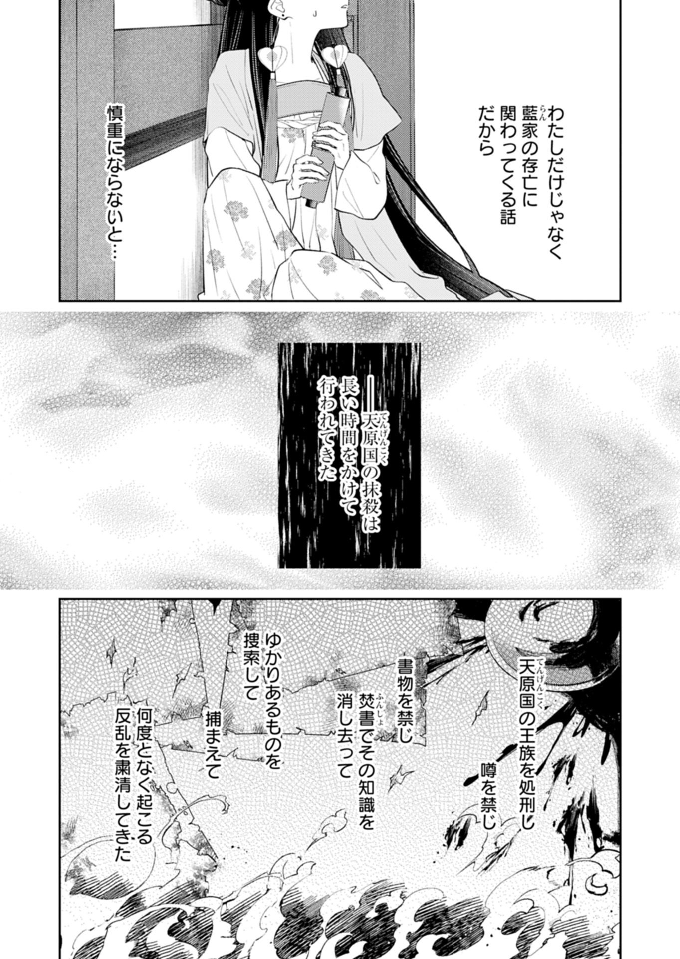 Kohakukoku Sumiyaden: Koukyuu no Yoi ni Gekka wa Kagayaku Chapter 5.2 10ページ