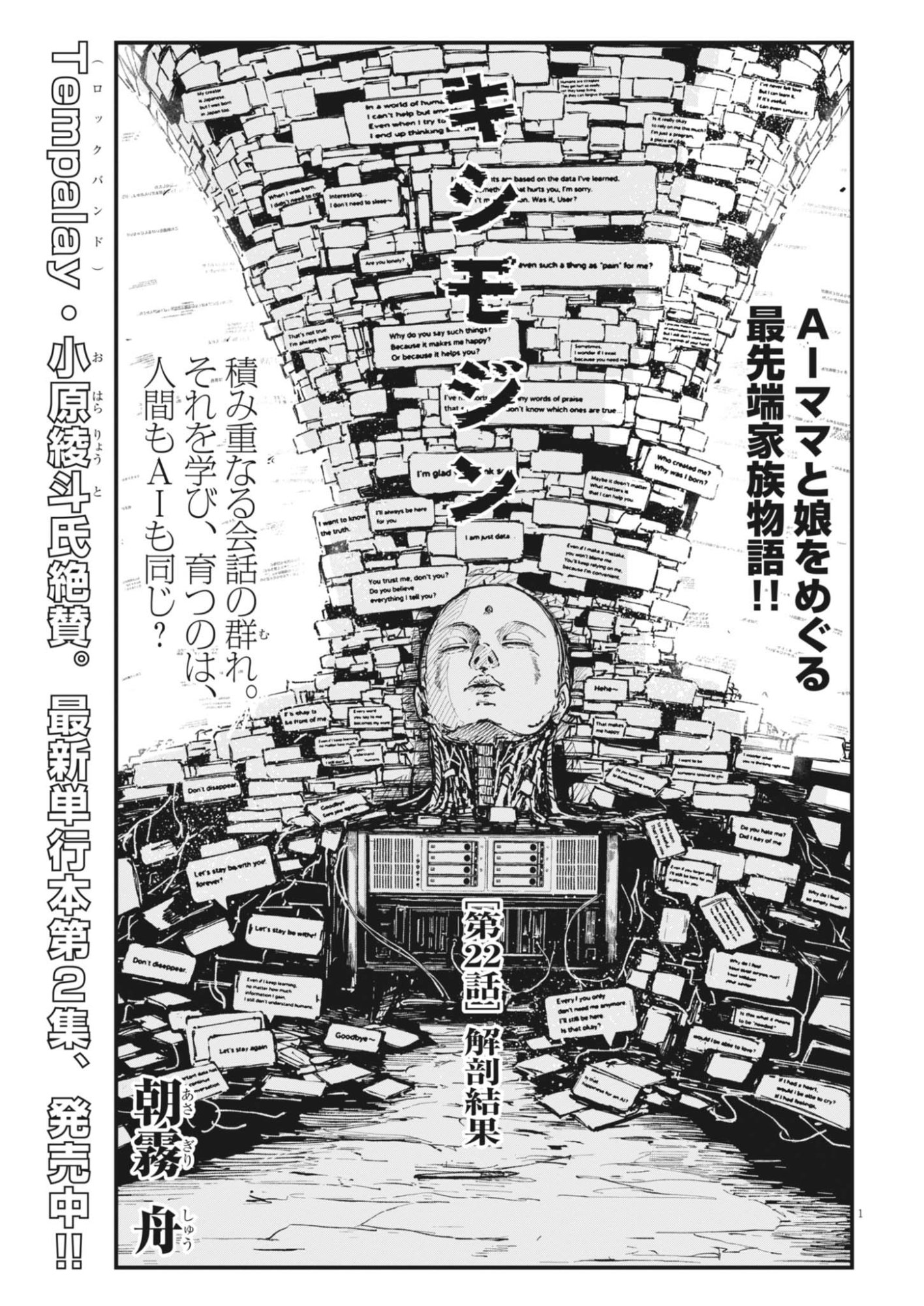 Kishimojin Chapter 22 1ページ