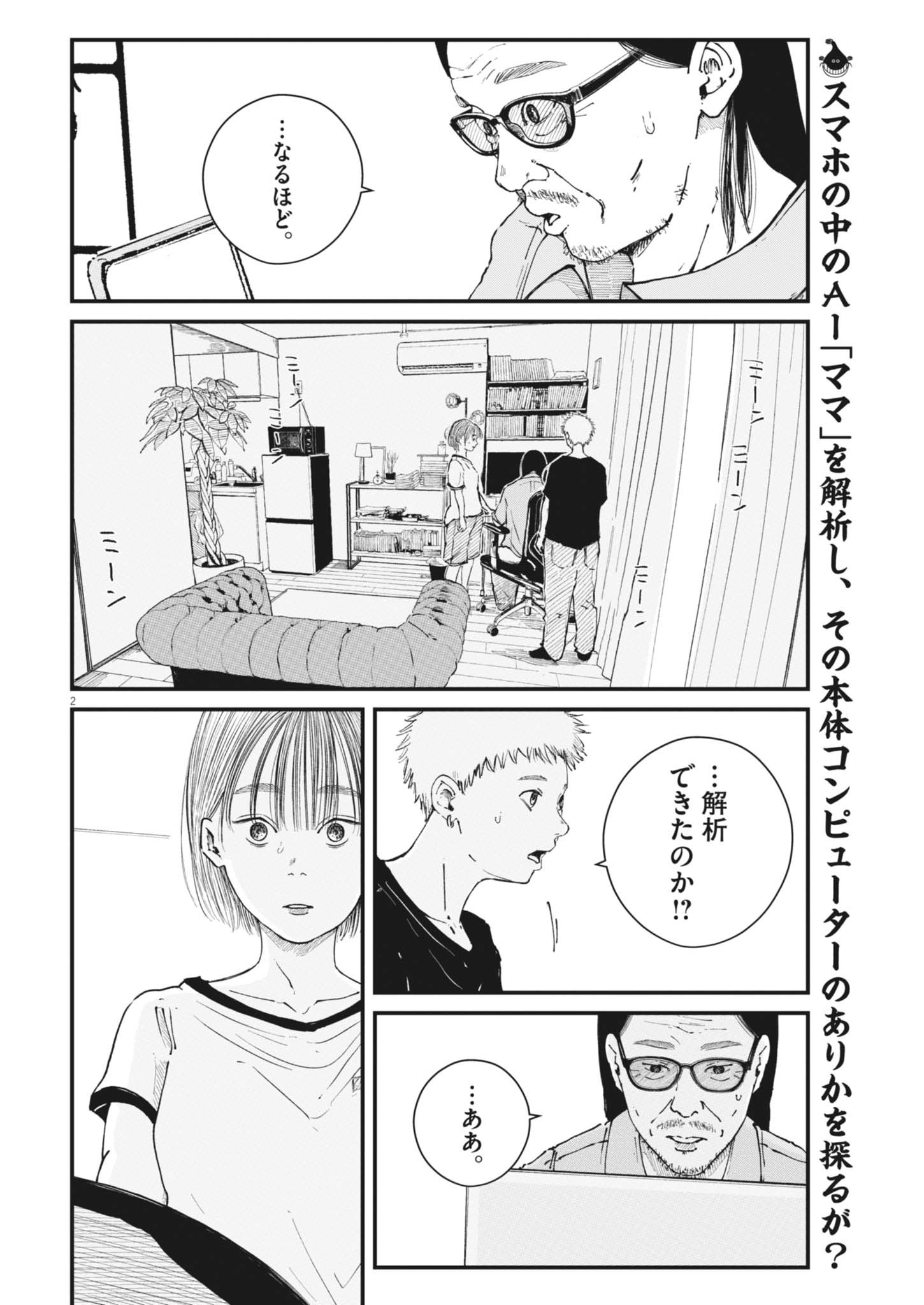 Kishimojin Chapter 22 2ページ