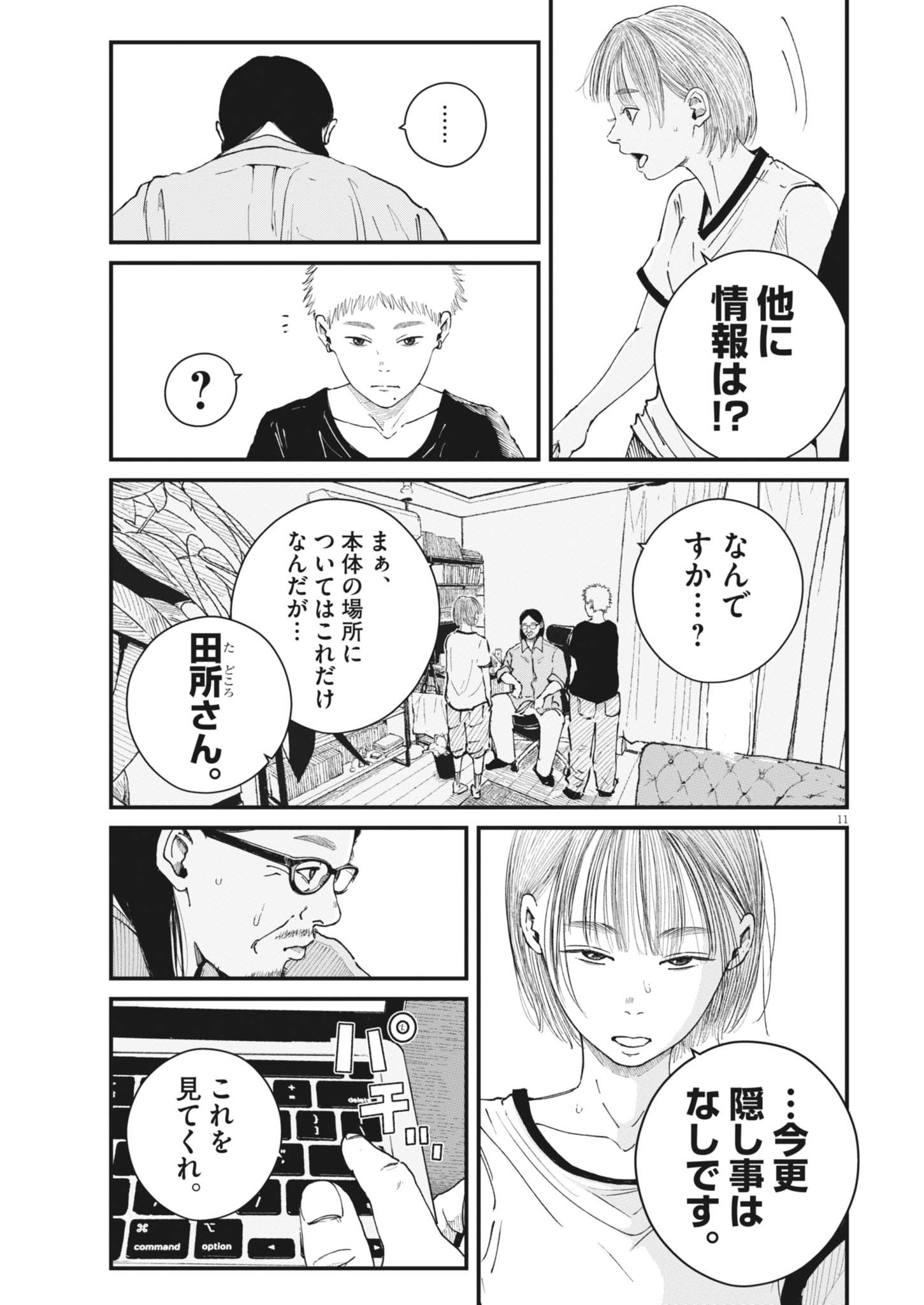 Kishimojin Chapter 22 11ページ