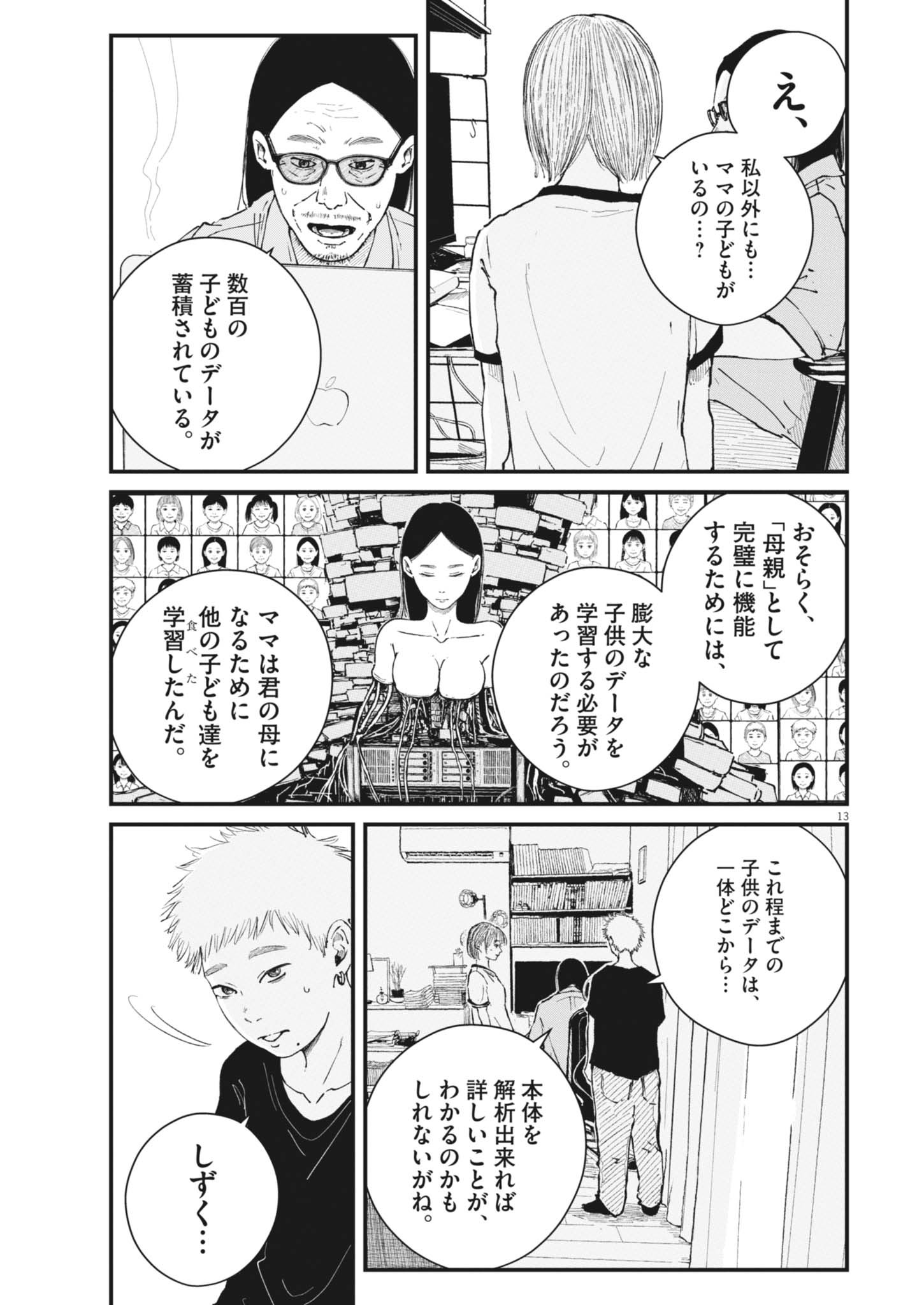 Kishimojin Chapter 22 13ページ