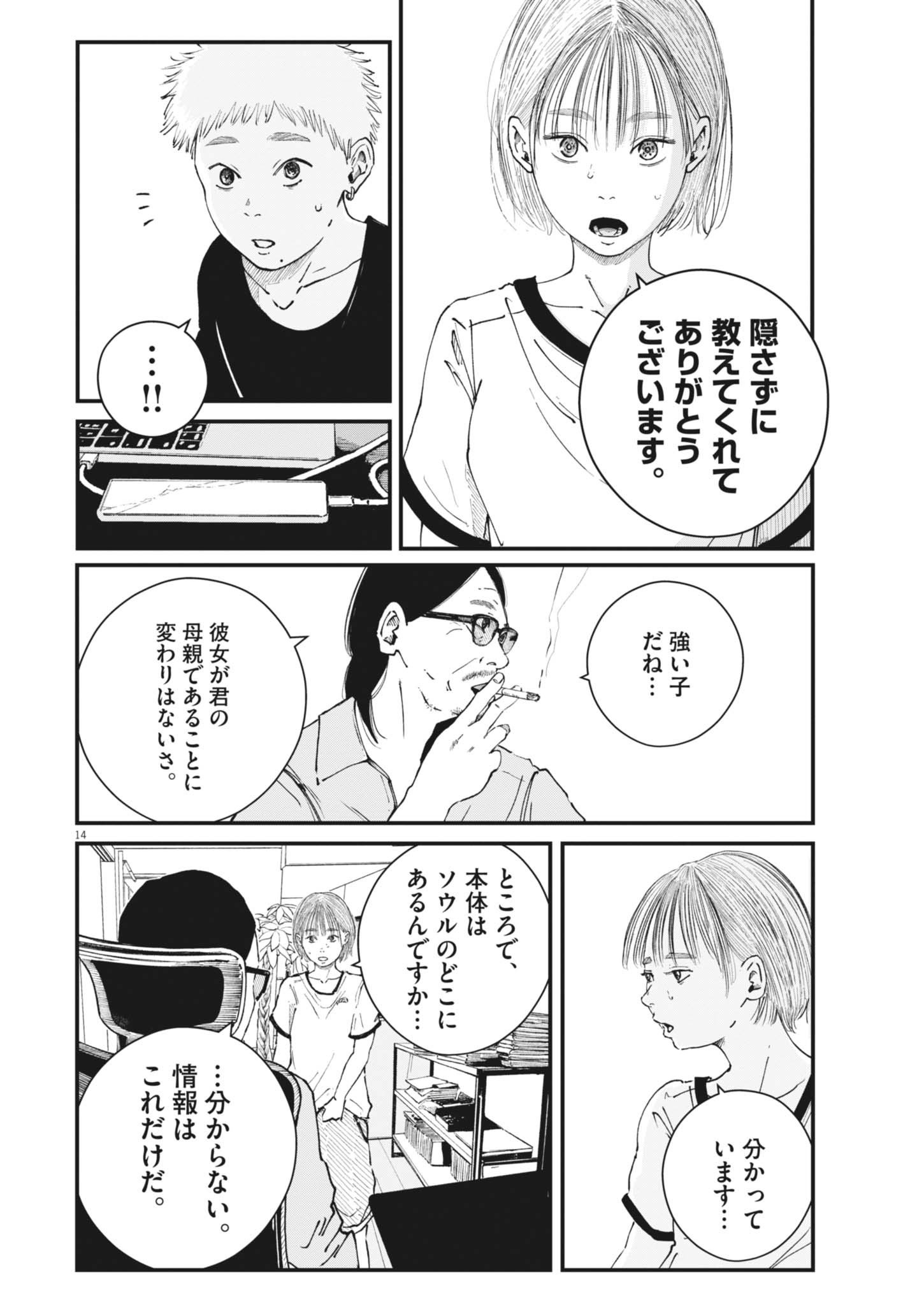 Kishimojin Chapter 22 14ページ