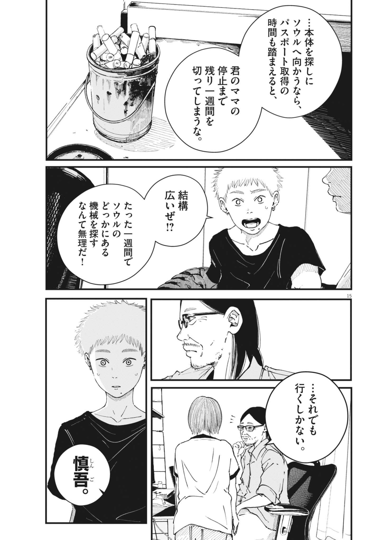 Kishimojin Chapter 22 15ページ