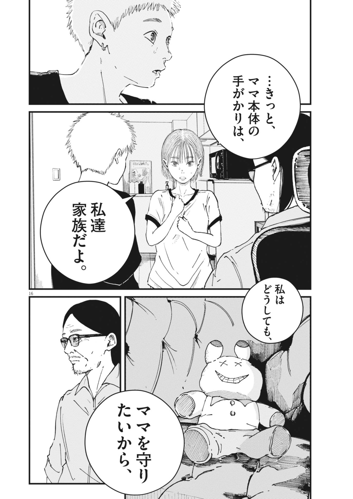 Kishimojin Chapter 22 16ページ
