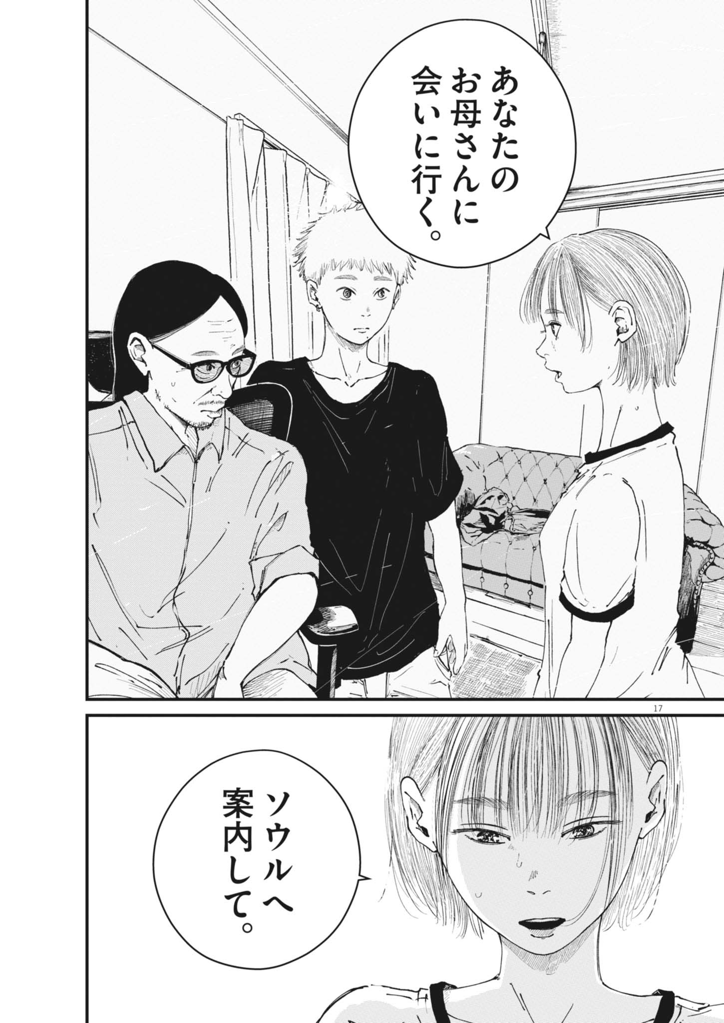 Kishimojin Chapter 22 17ページ