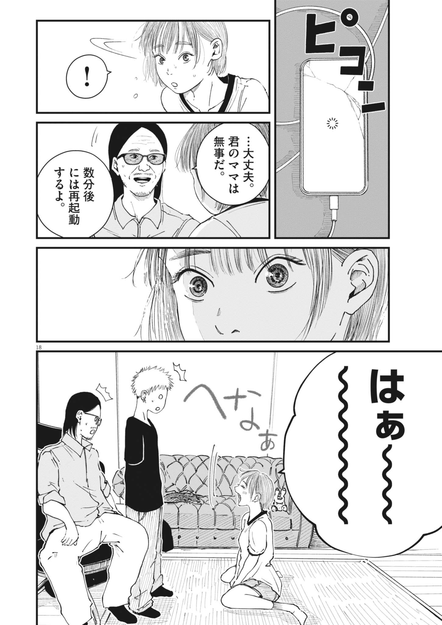 Kishimojin Chapter 22 18ページ