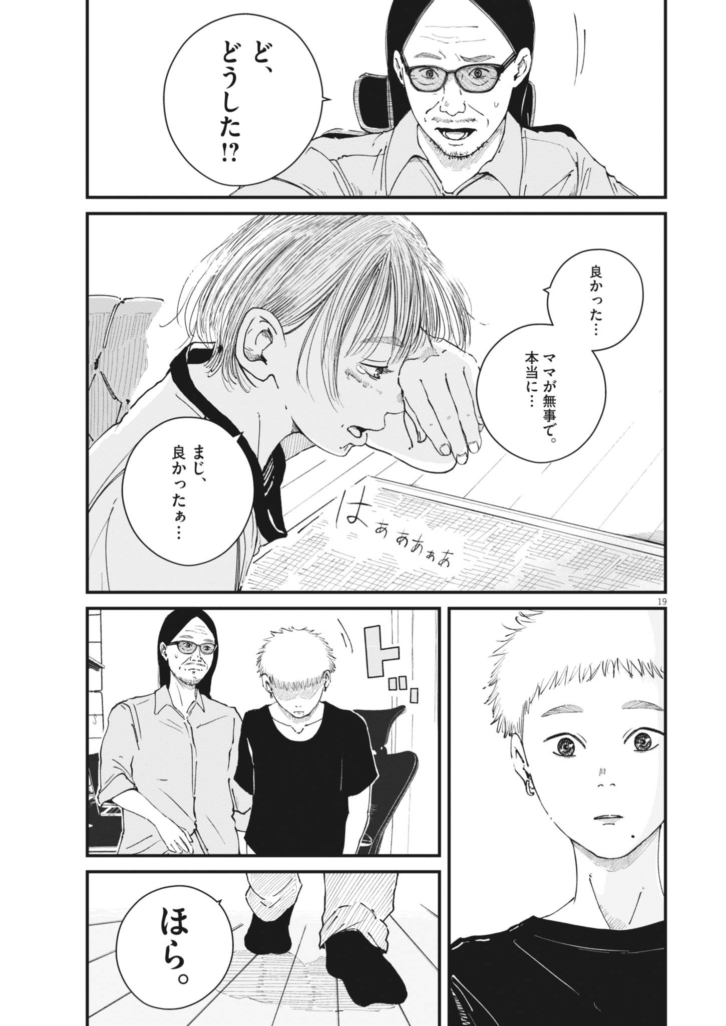 Kishimojin Chapter 22 19ページ
