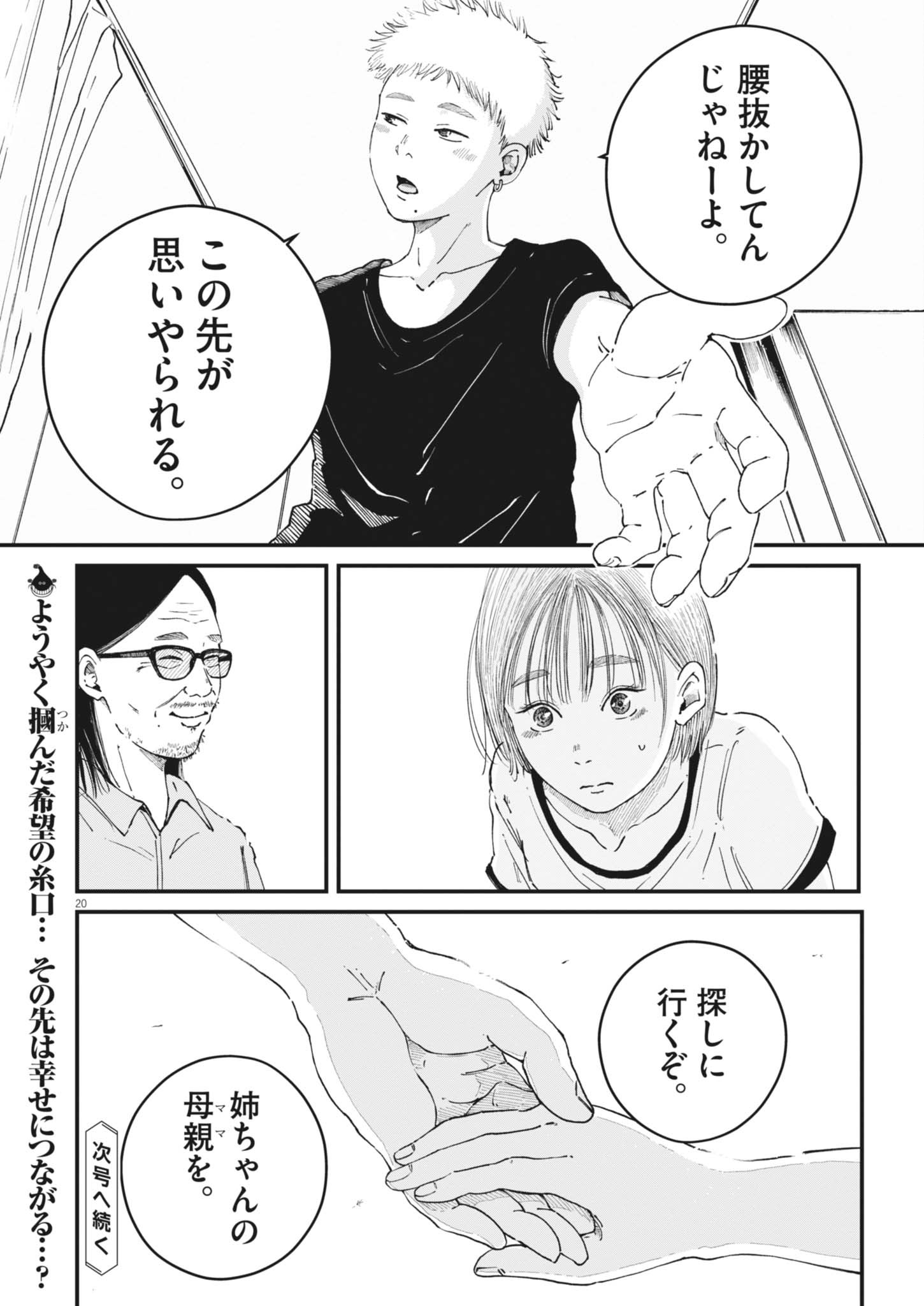Kishimojin Chapter 22 20ページ