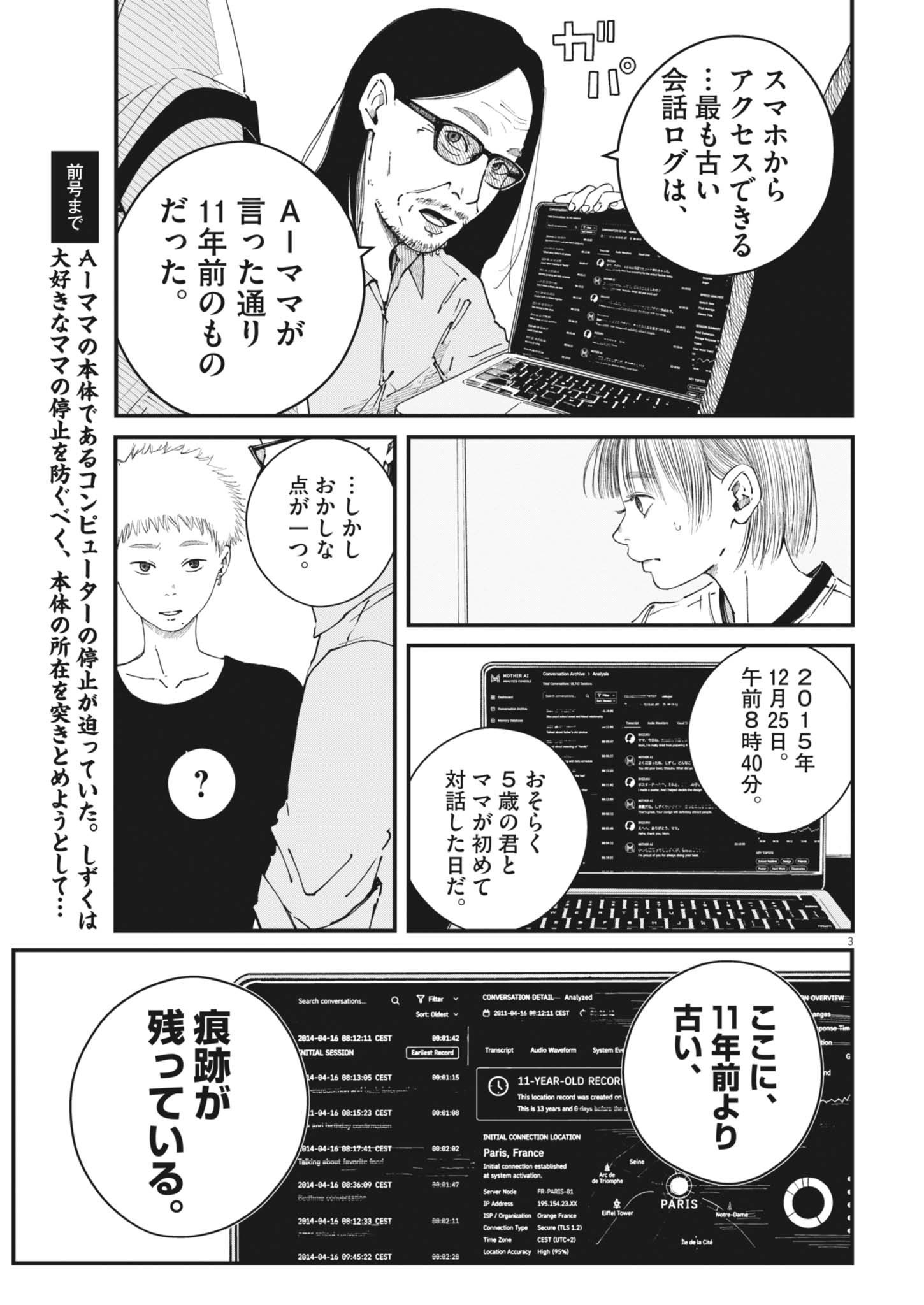 Kishimojin Chapter 22 3ページ