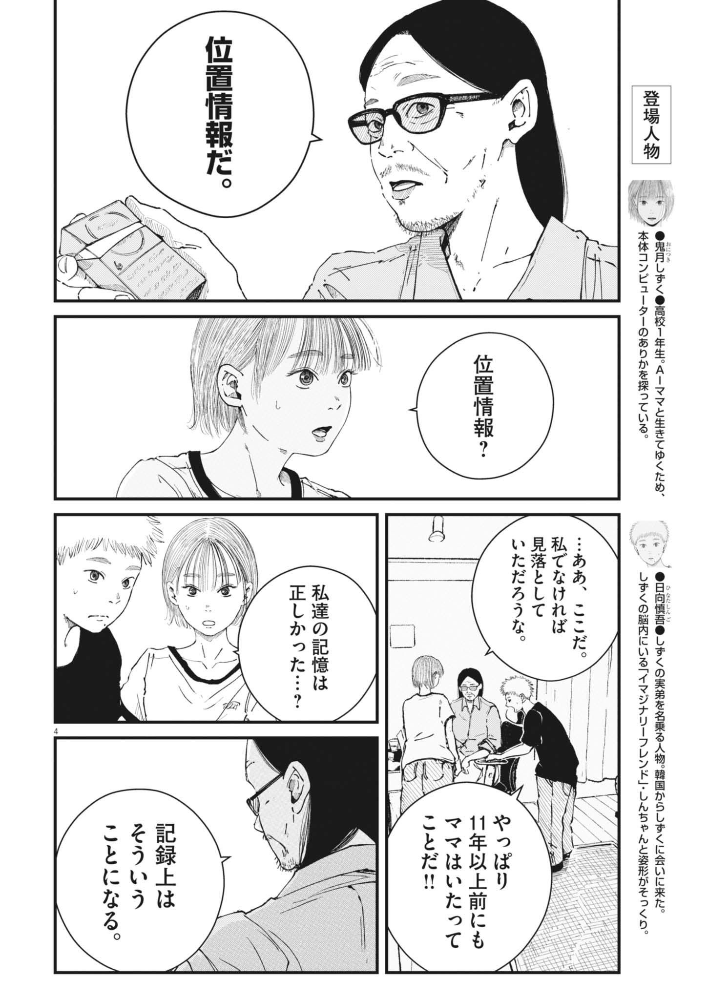 Kishimojin Chapter 22 4ページ