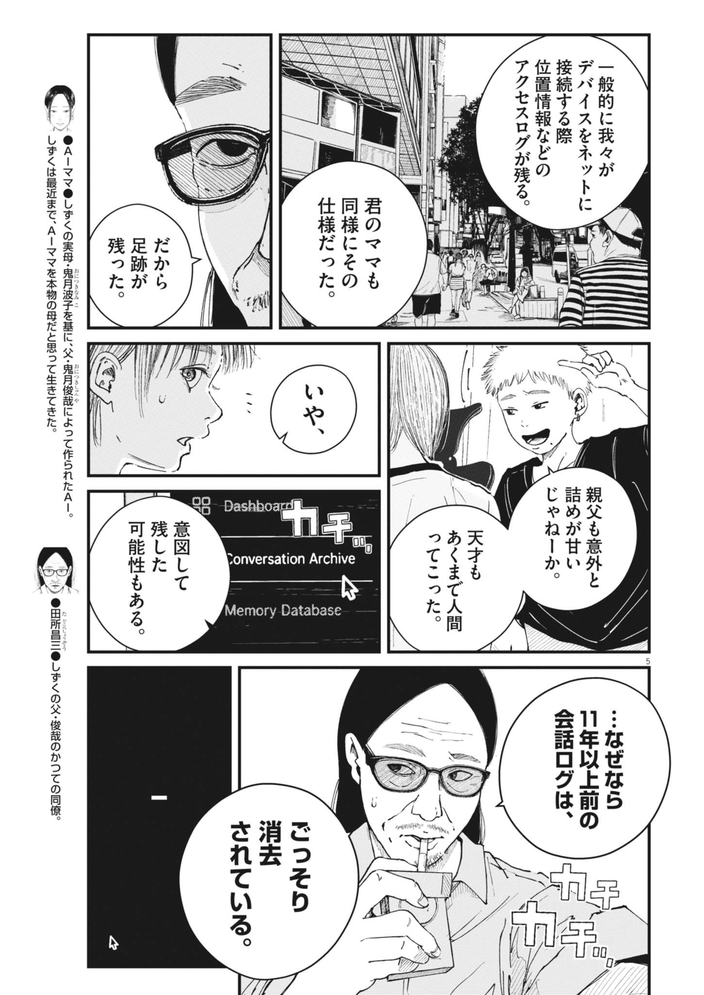 Kishimojin Chapter 22 5ページ