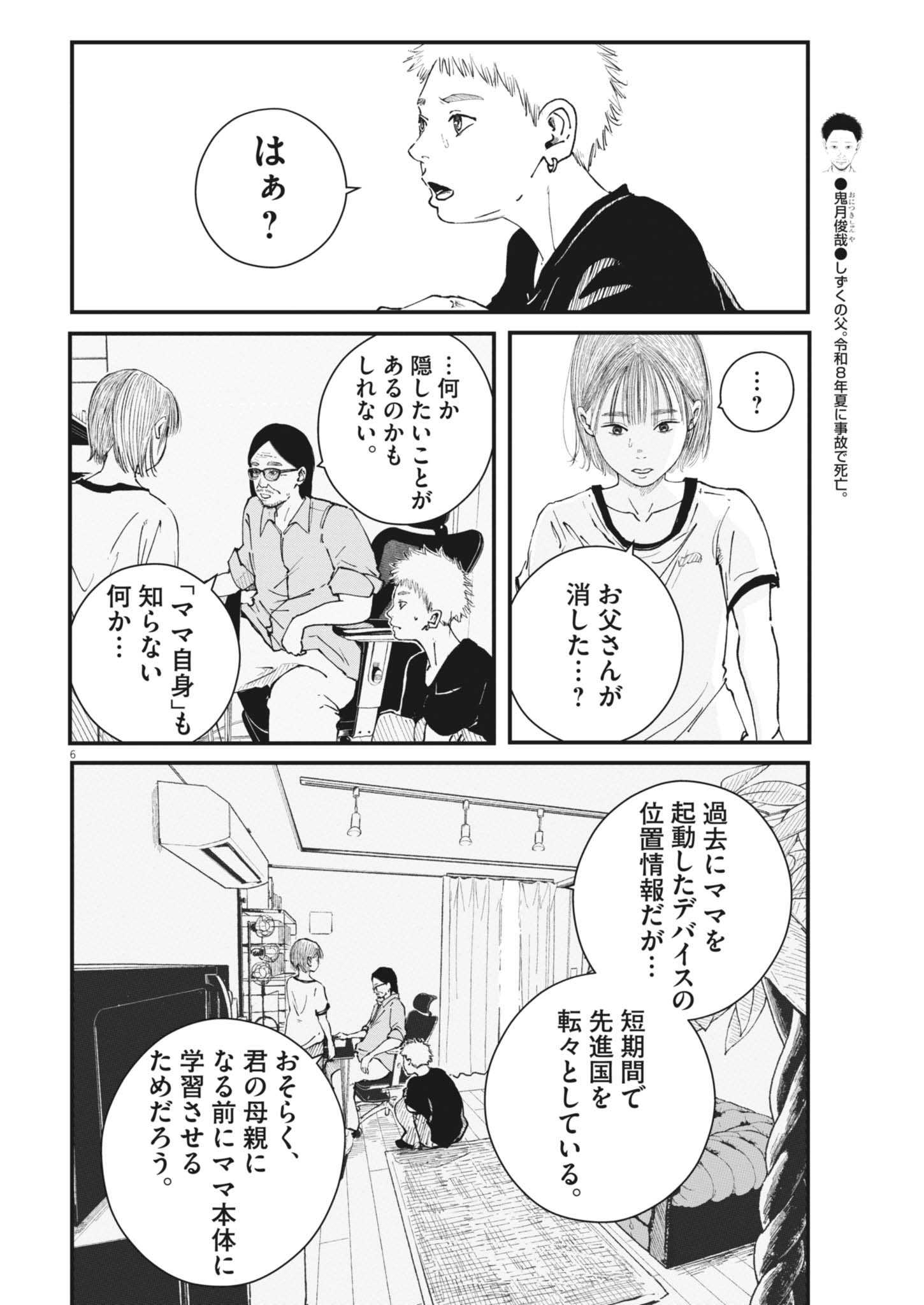 Kishimojin Chapter 22 6ページ