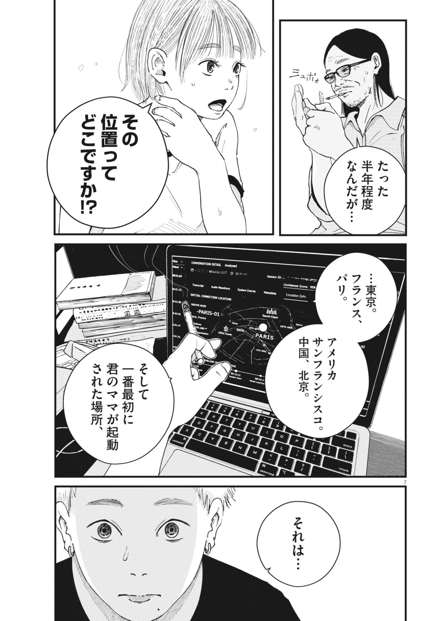 Kishimojin Chapter 22 7ページ