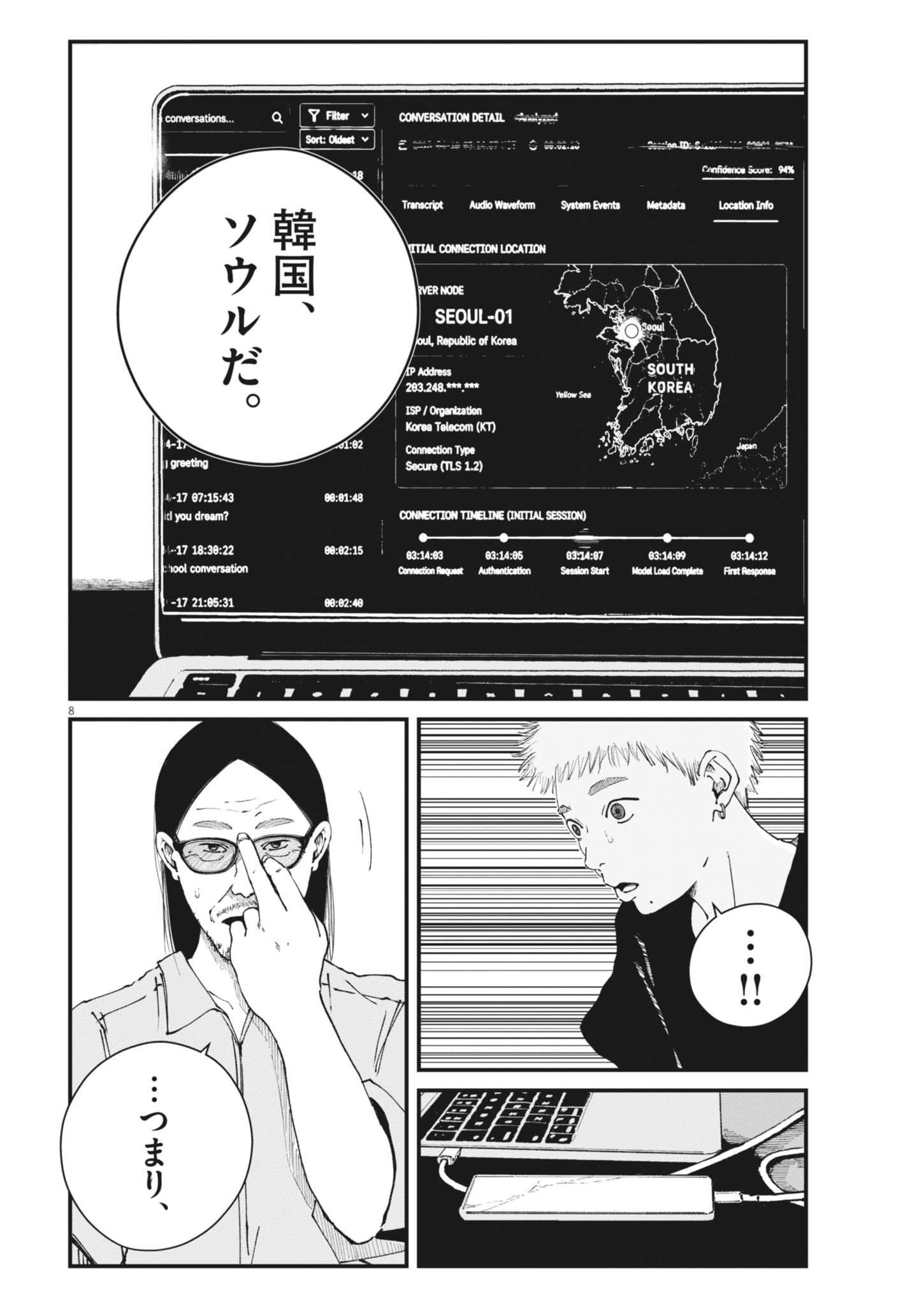 Kishimojin Chapter 22 8ページ