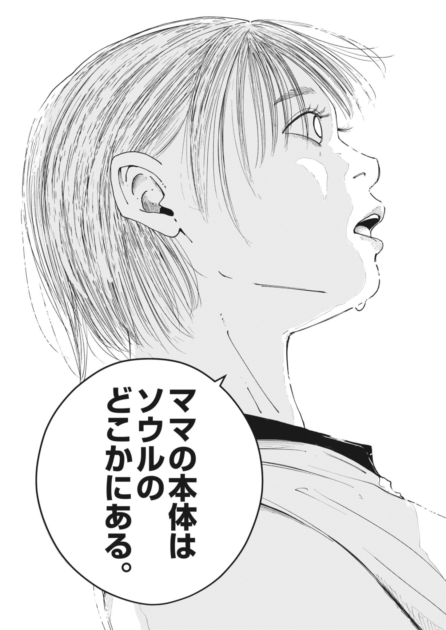 Kishimojin Chapter 22 9ページ
