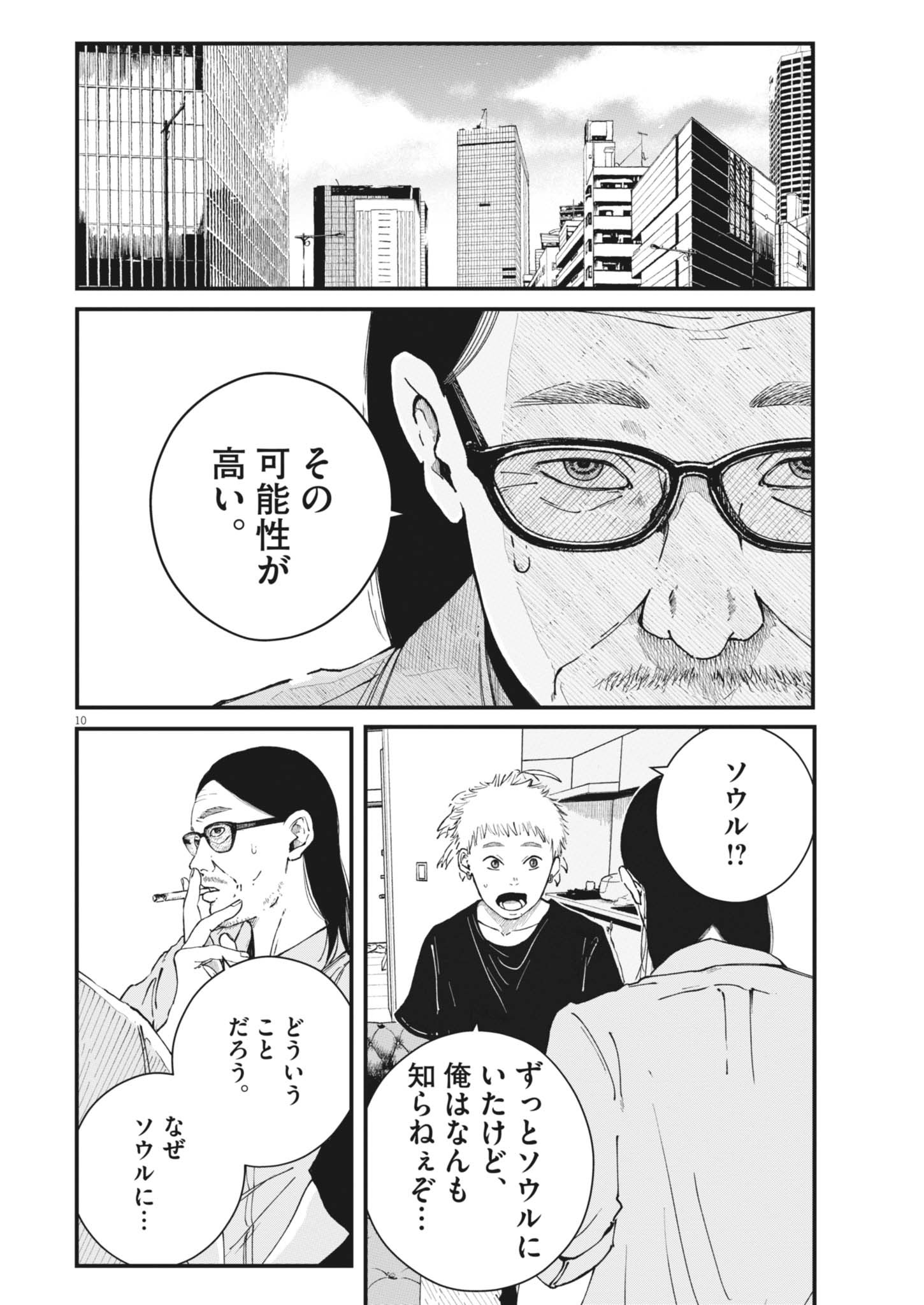 Kishimojin Chapter 22 10ページ