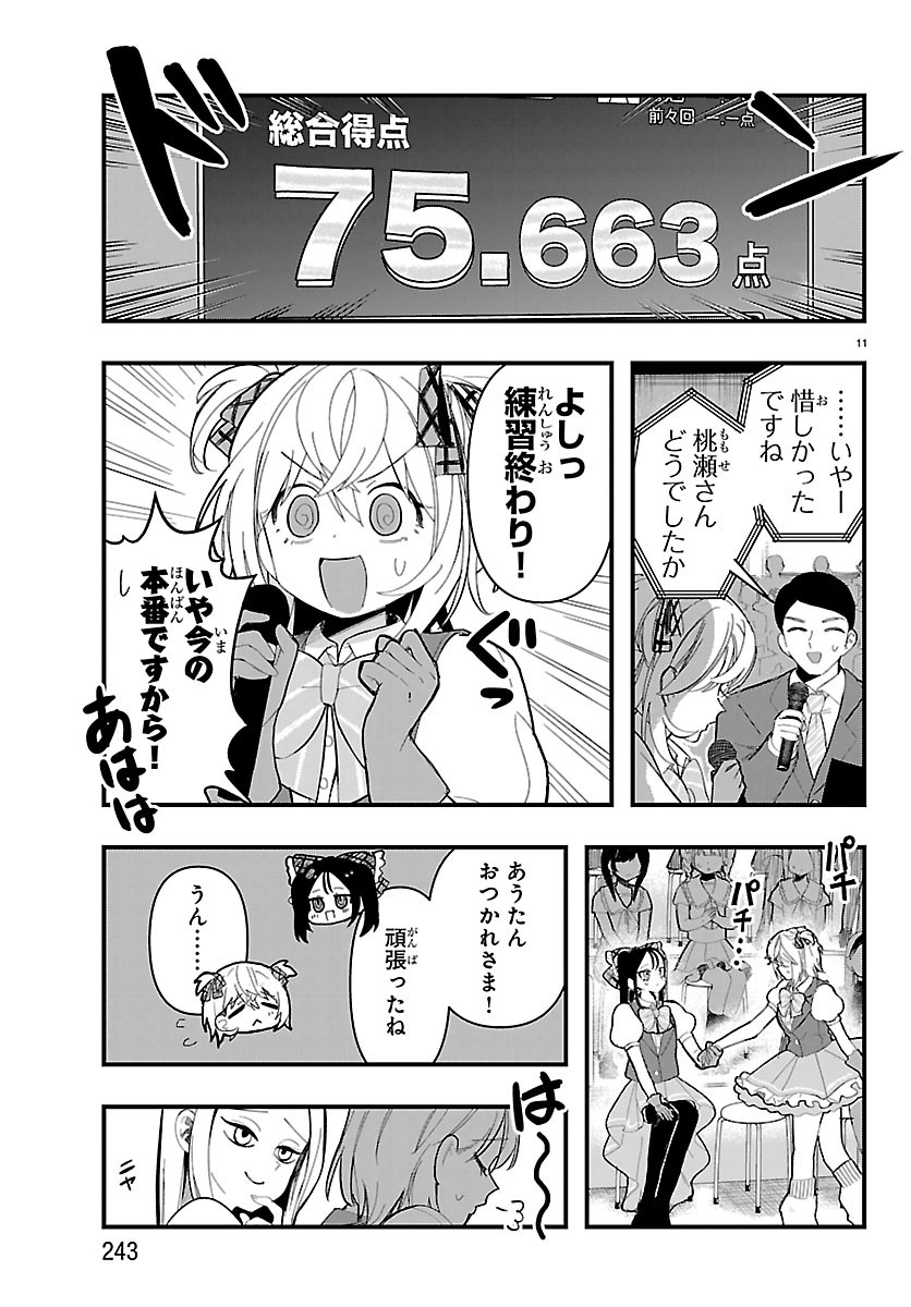 Killer Twinkle: Anti wa Stage ni Agaremasen Chapter 12 11ページ