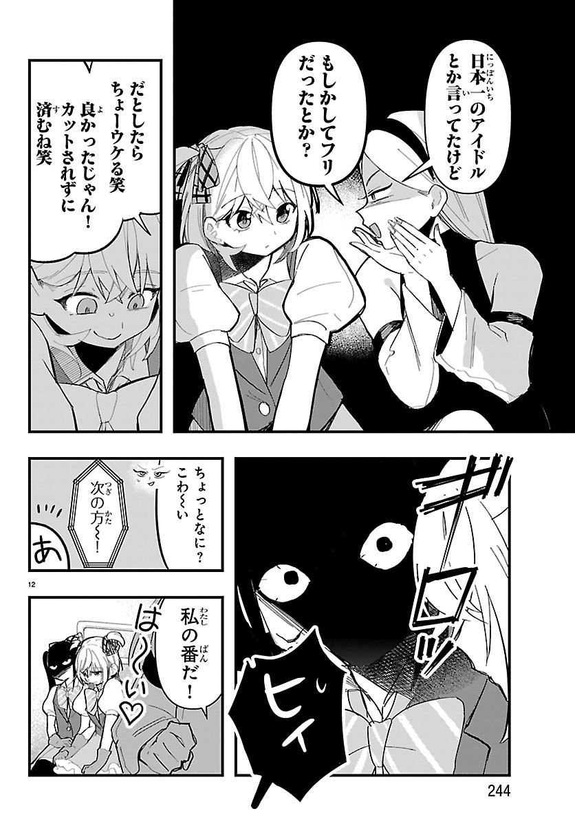 Killer Twinkle: Anti wa Stage ni Agaremasen Chapter 12 12ページ