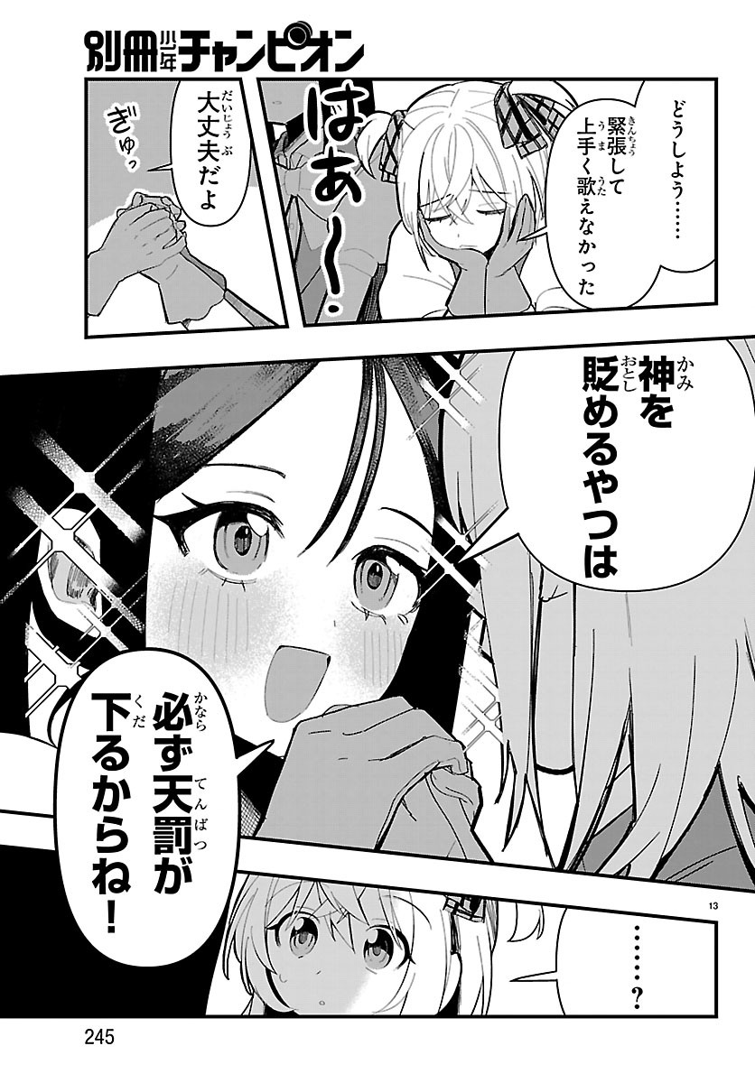 Killer Twinkle: Anti wa Stage ni Agaremasen Chapter 12 13ページ