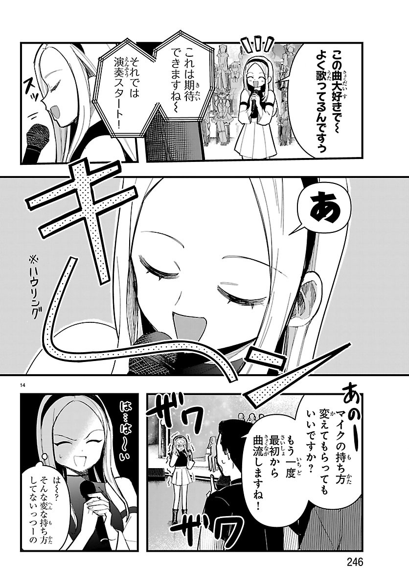 Killer Twinkle: Anti wa Stage ni Agaremasen Chapter 12 14ページ