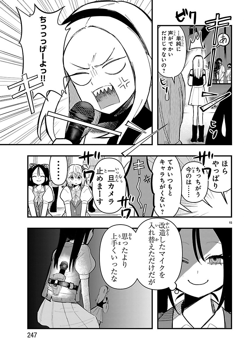 Killer Twinkle: Anti wa Stage ni Agaremasen Chapter 12 15ページ