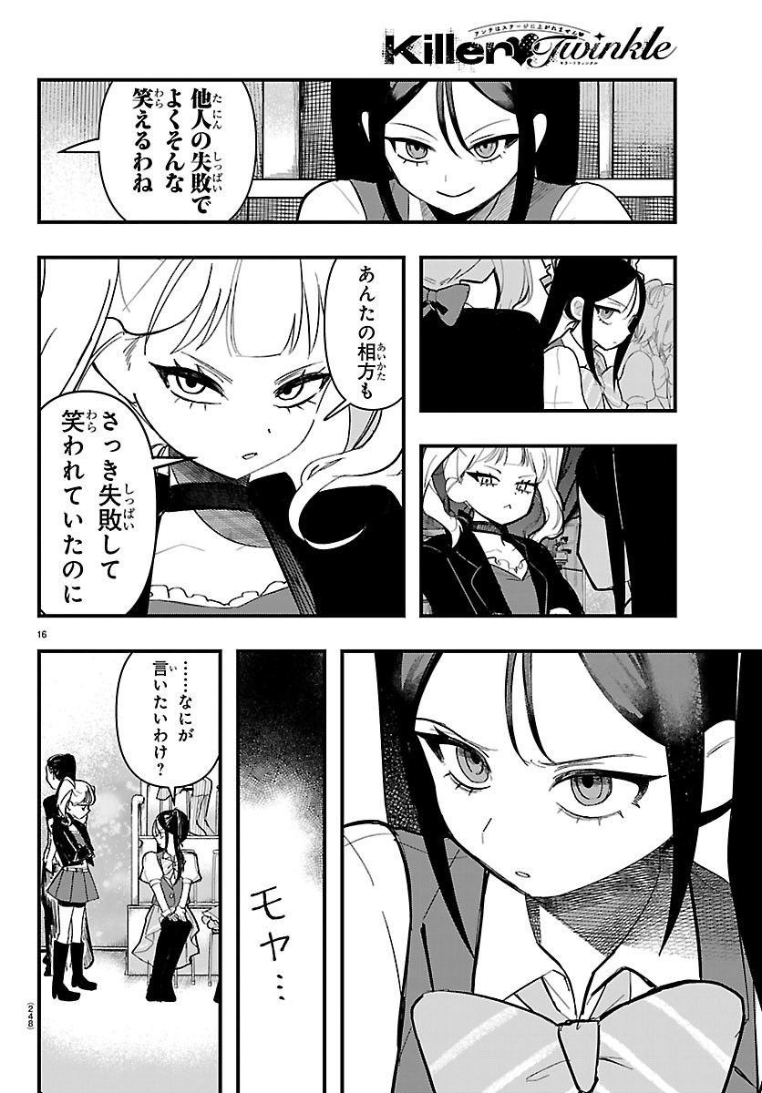 Killer Twinkle: Anti wa Stage ni Agaremasen Chapter 12 16ページ