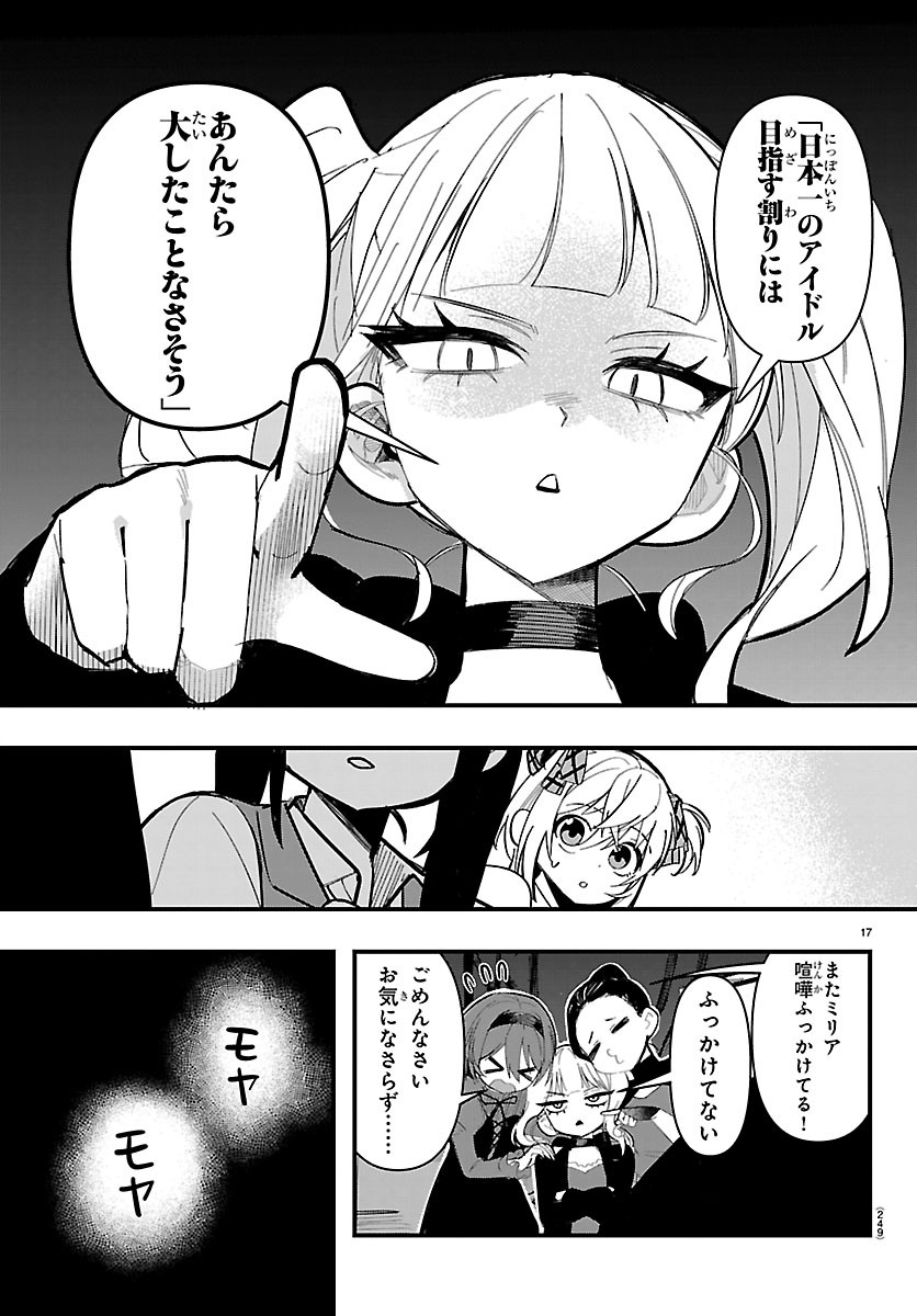 Killer Twinkle: Anti wa Stage ni Agaremasen Chapter 12 17ページ
