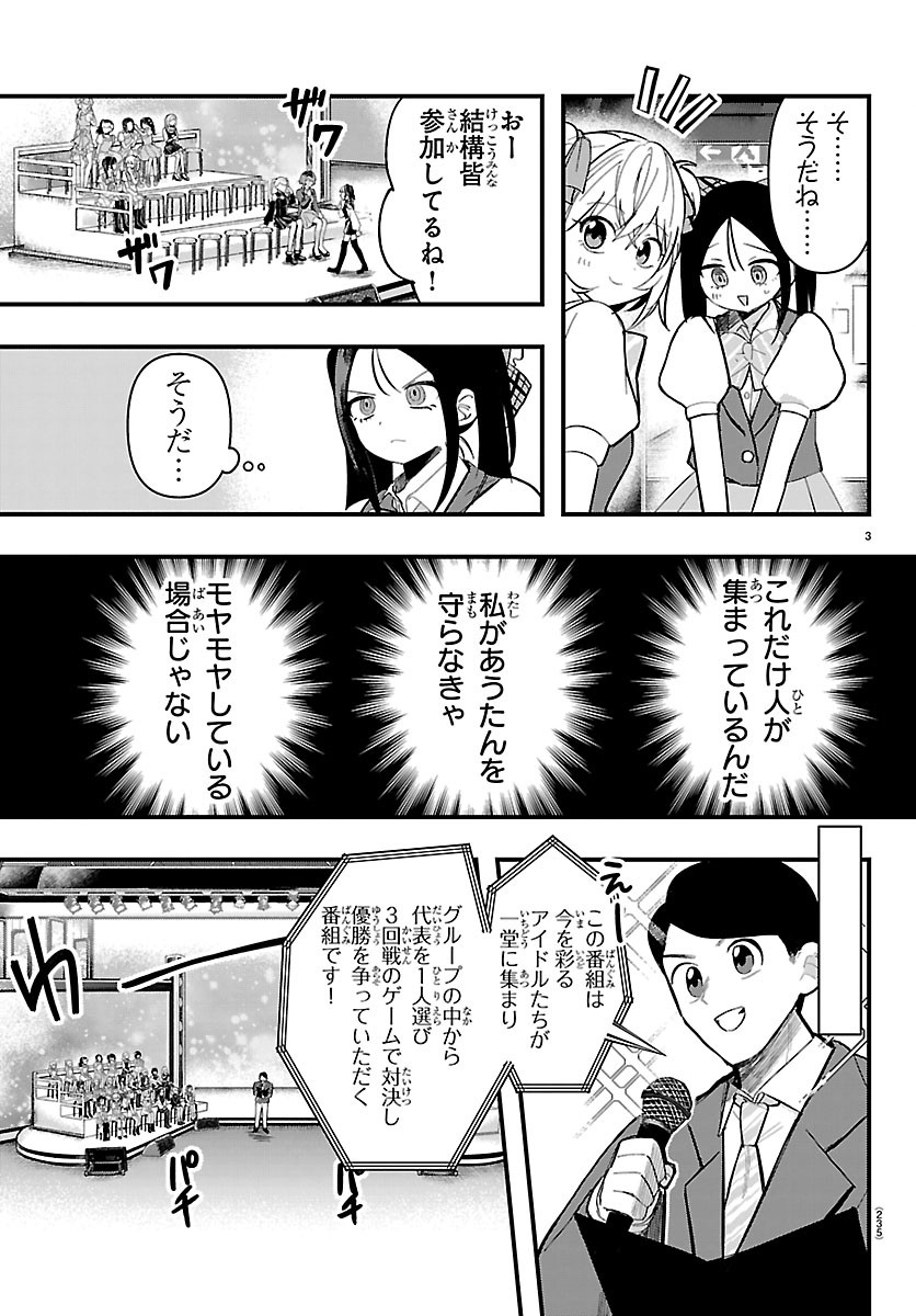 Killer Twinkle: Anti wa Stage ni Agaremasen Chapter 12 3ページ