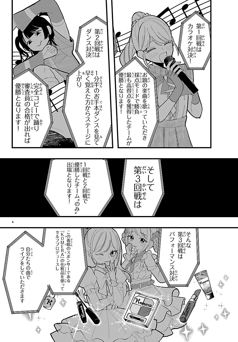 Killer Twinkle: Anti wa Stage ni Agaremasen Chapter 12 4ページ