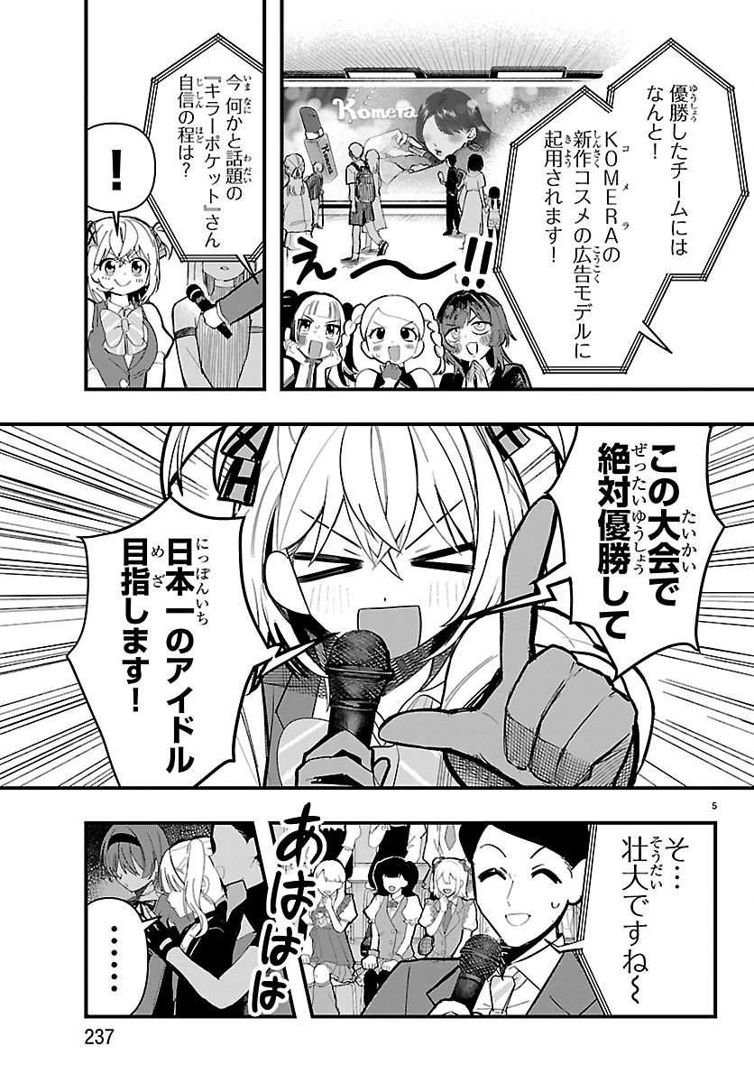 Killer Twinkle: Anti wa Stage ni Agaremasen Chapter 12 5ページ