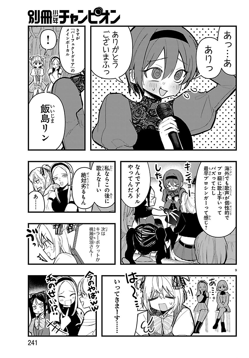 Killer Twinkle: Anti wa Stage ni Agaremasen Chapter 12 9ページ