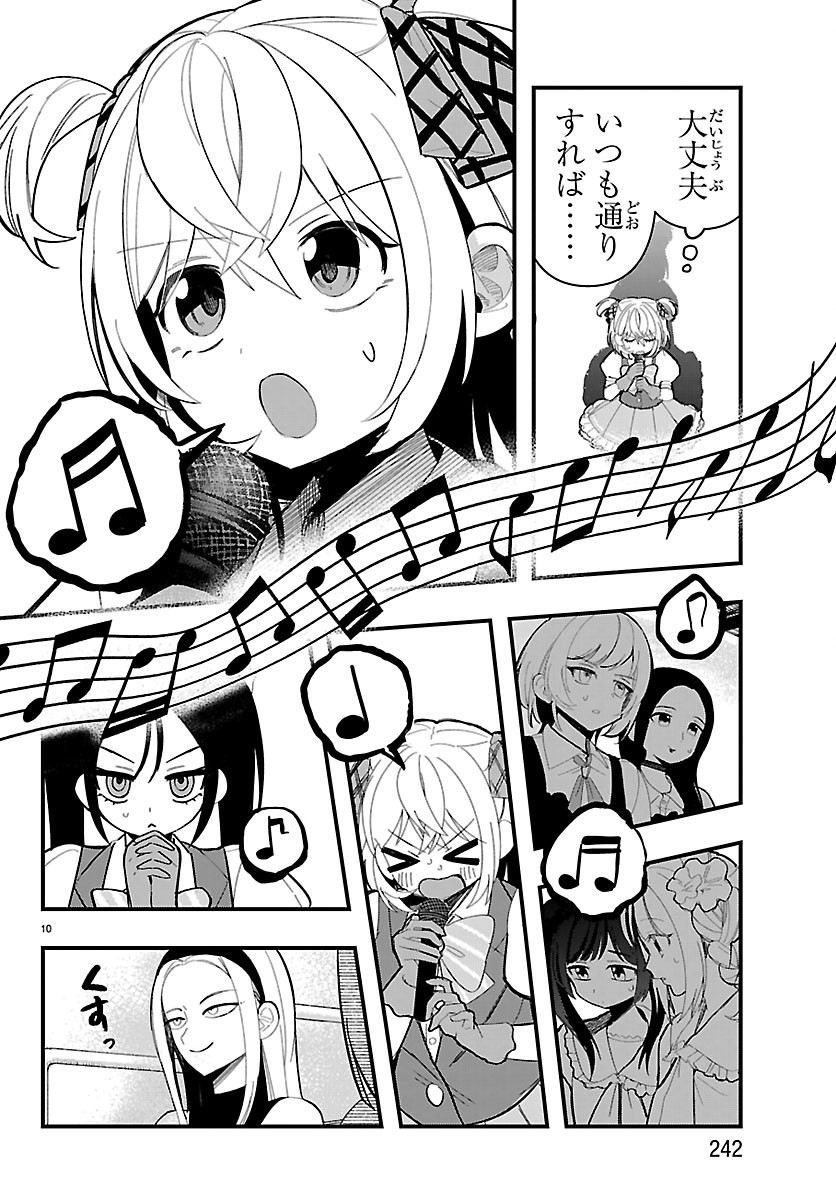 Killer Twinkle: Anti wa Stage ni Agaremasen Chapter 12 10ページ