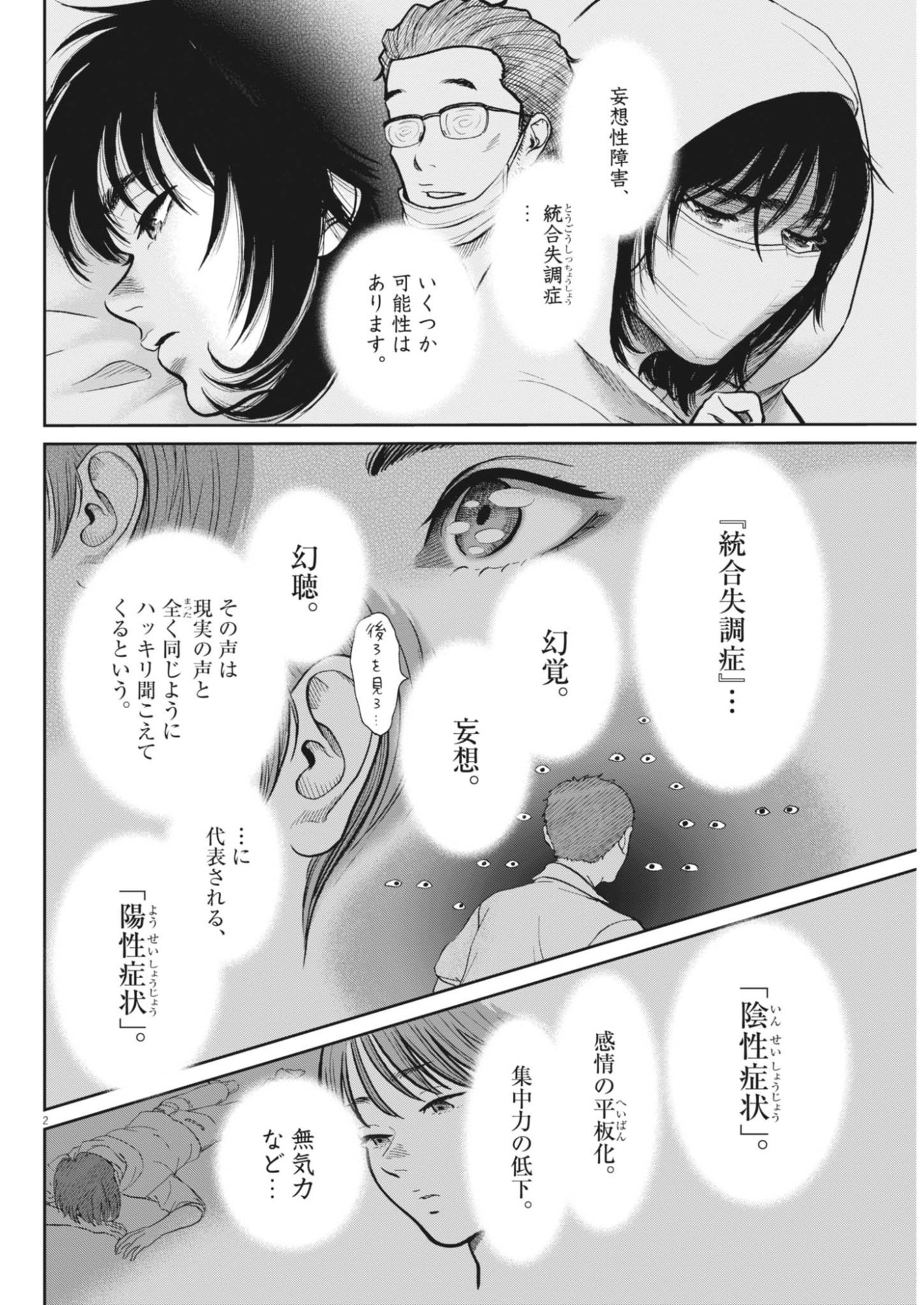Kenkou de Bunkateki na Saitei Gendo no Seikatsu Chapter 127 2ページ
