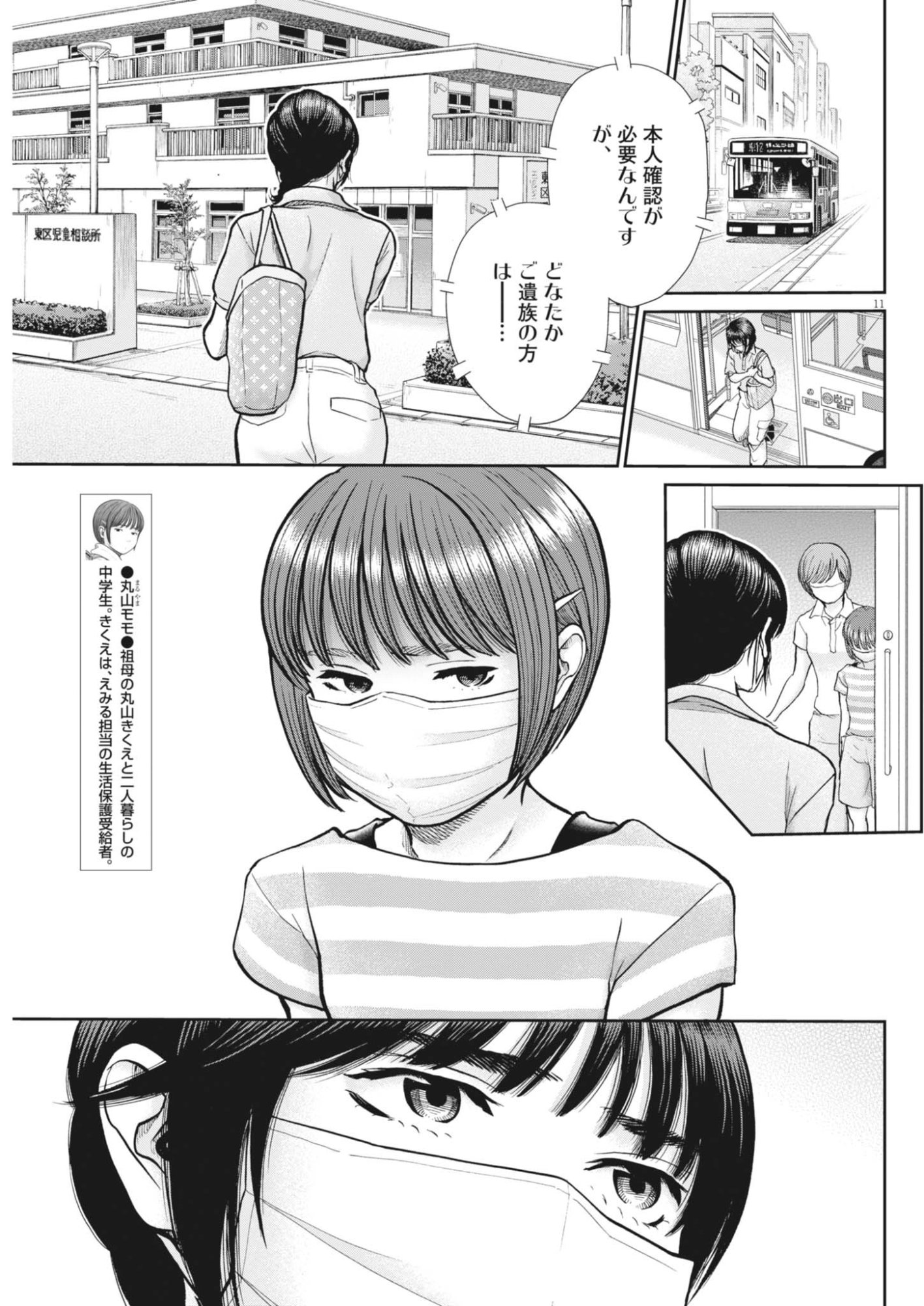 Kenkou de Bunkateki na Saitei Gendo no Seikatsu Chapter 127 11ページ