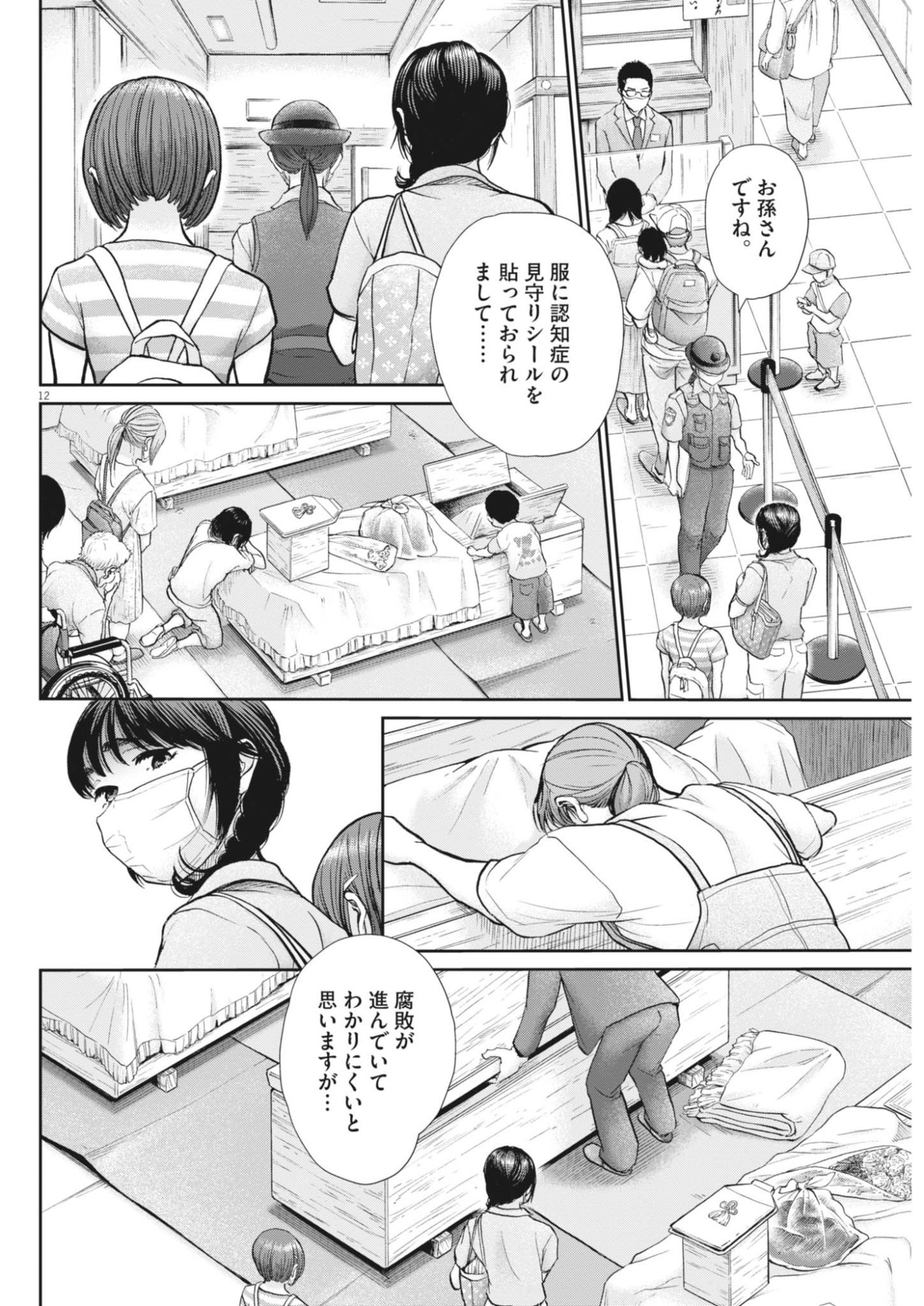 Kenkou de Bunkateki na Saitei Gendo no Seikatsu Chapter 127 12ページ