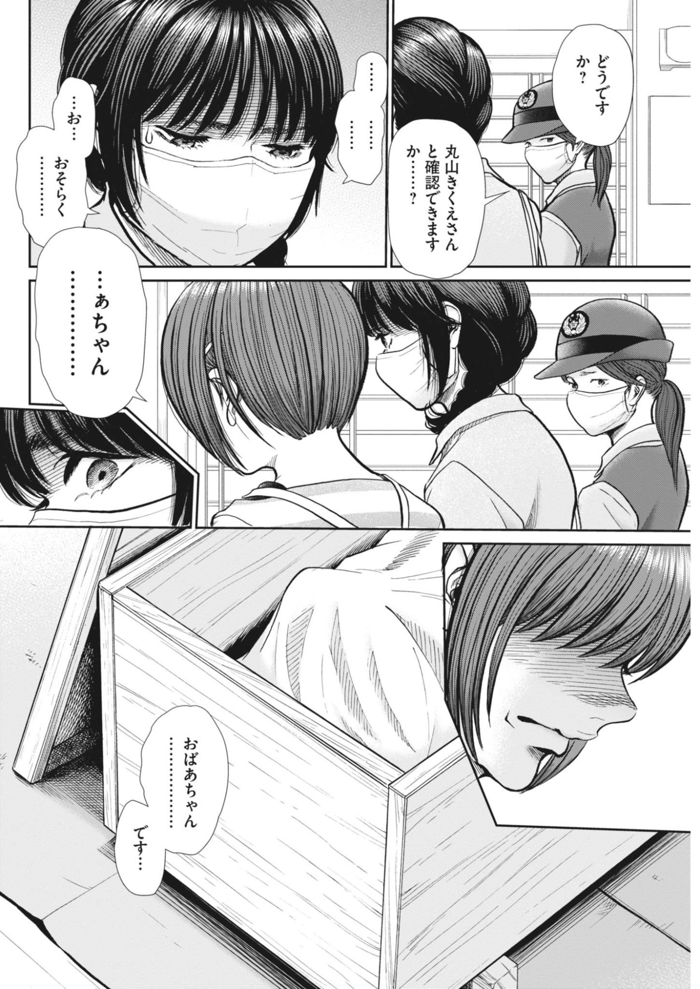 Kenkou de Bunkateki na Saitei Gendo no Seikatsu Chapter 127 14ページ
