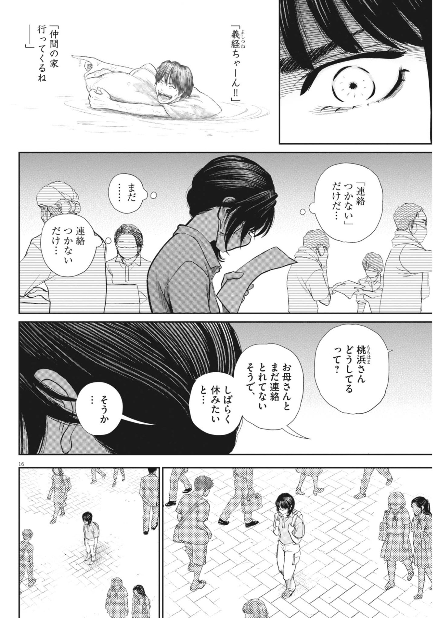 Kenkou de Bunkateki na Saitei Gendo no Seikatsu Chapter 127 16ページ