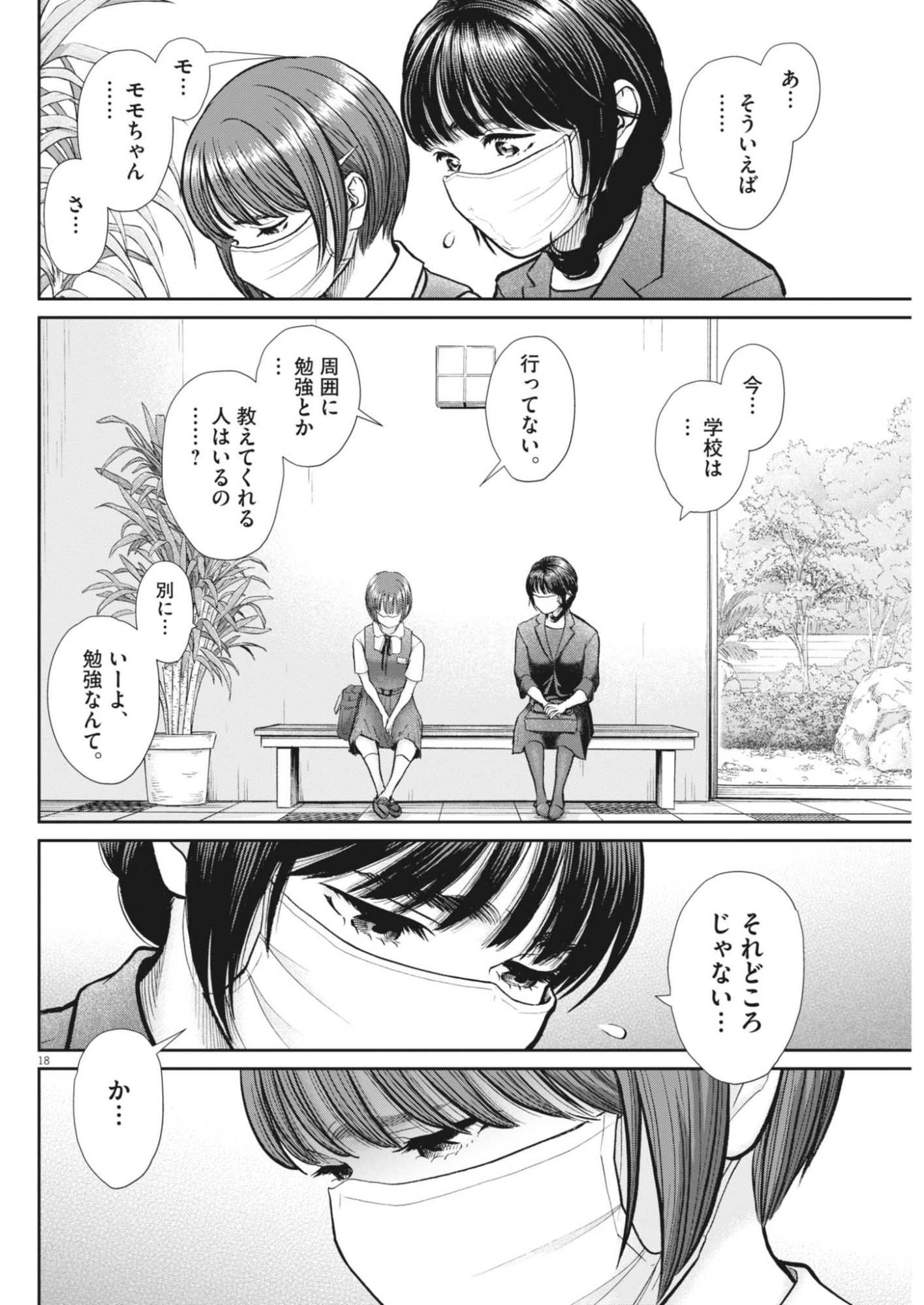 Kenkou de Bunkateki na Saitei Gendo no Seikatsu Chapter 127 18ページ