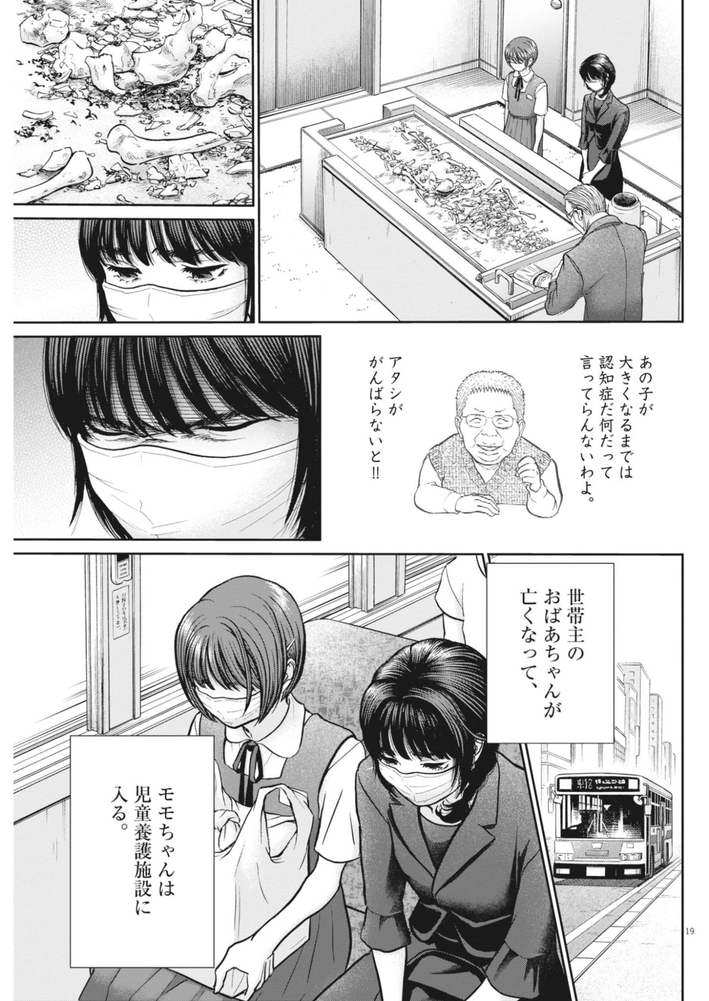 Kenkou de Bunkateki na Saitei Gendo no Seikatsu Chapter 127 19ページ