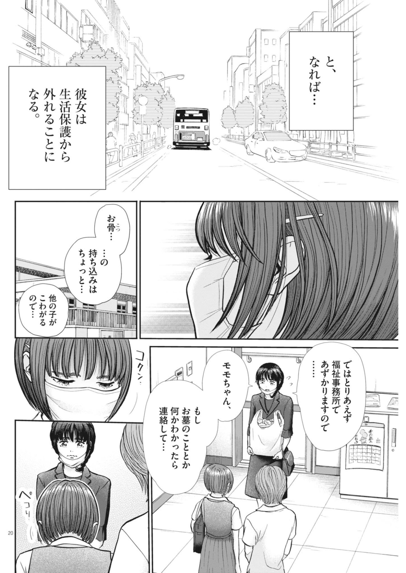 Kenkou de Bunkateki na Saitei Gendo no Seikatsu Chapter 127 20ページ