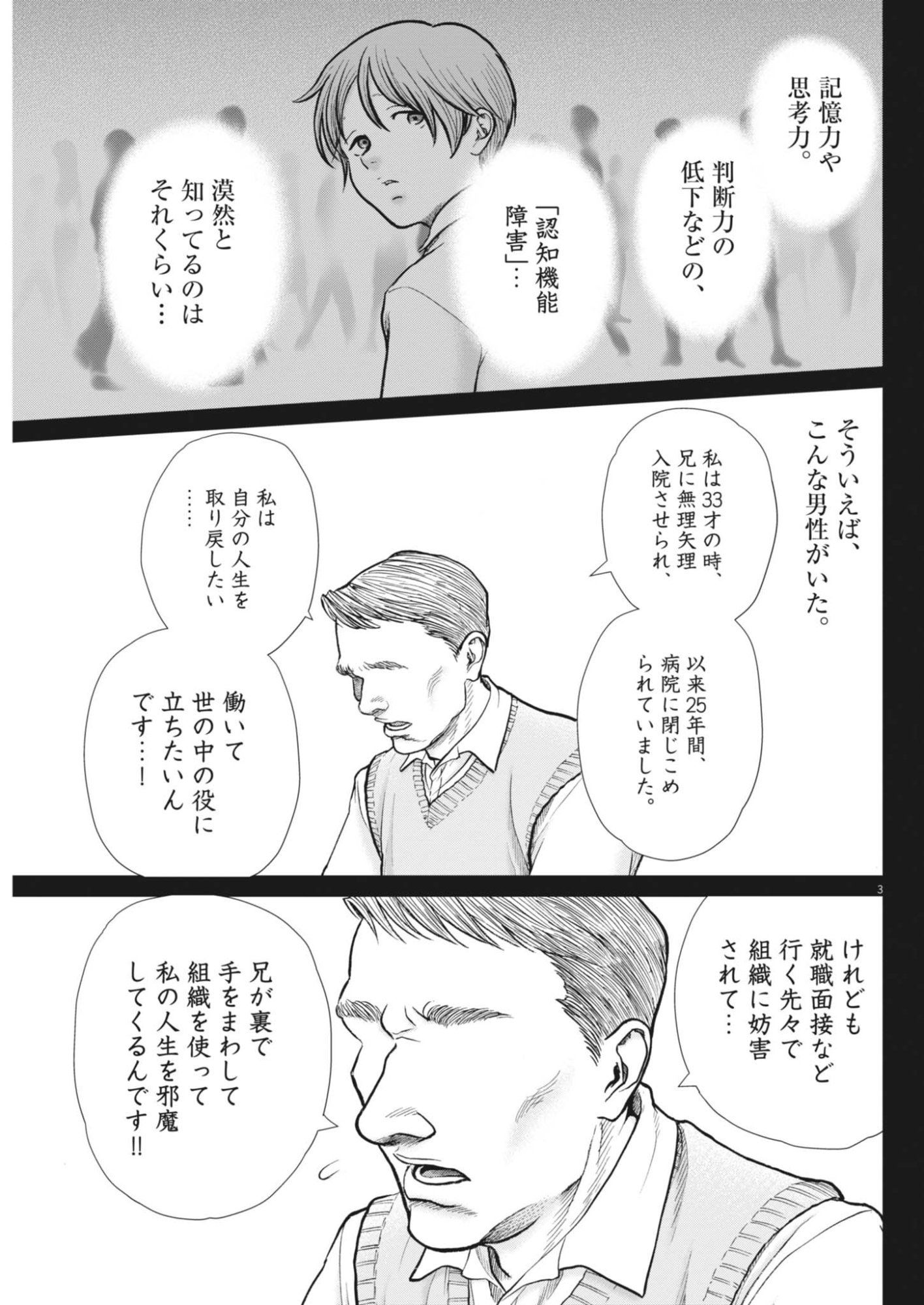 Kenkou de Bunkateki na Saitei Gendo no Seikatsu Chapter 127 3ページ