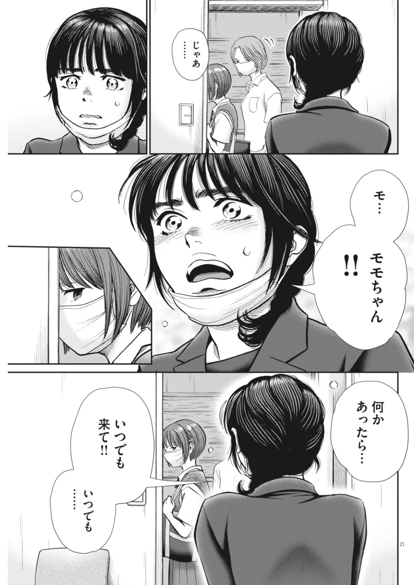 Kenkou de Bunkateki na Saitei Gendo no Seikatsu Chapter 127 21ページ