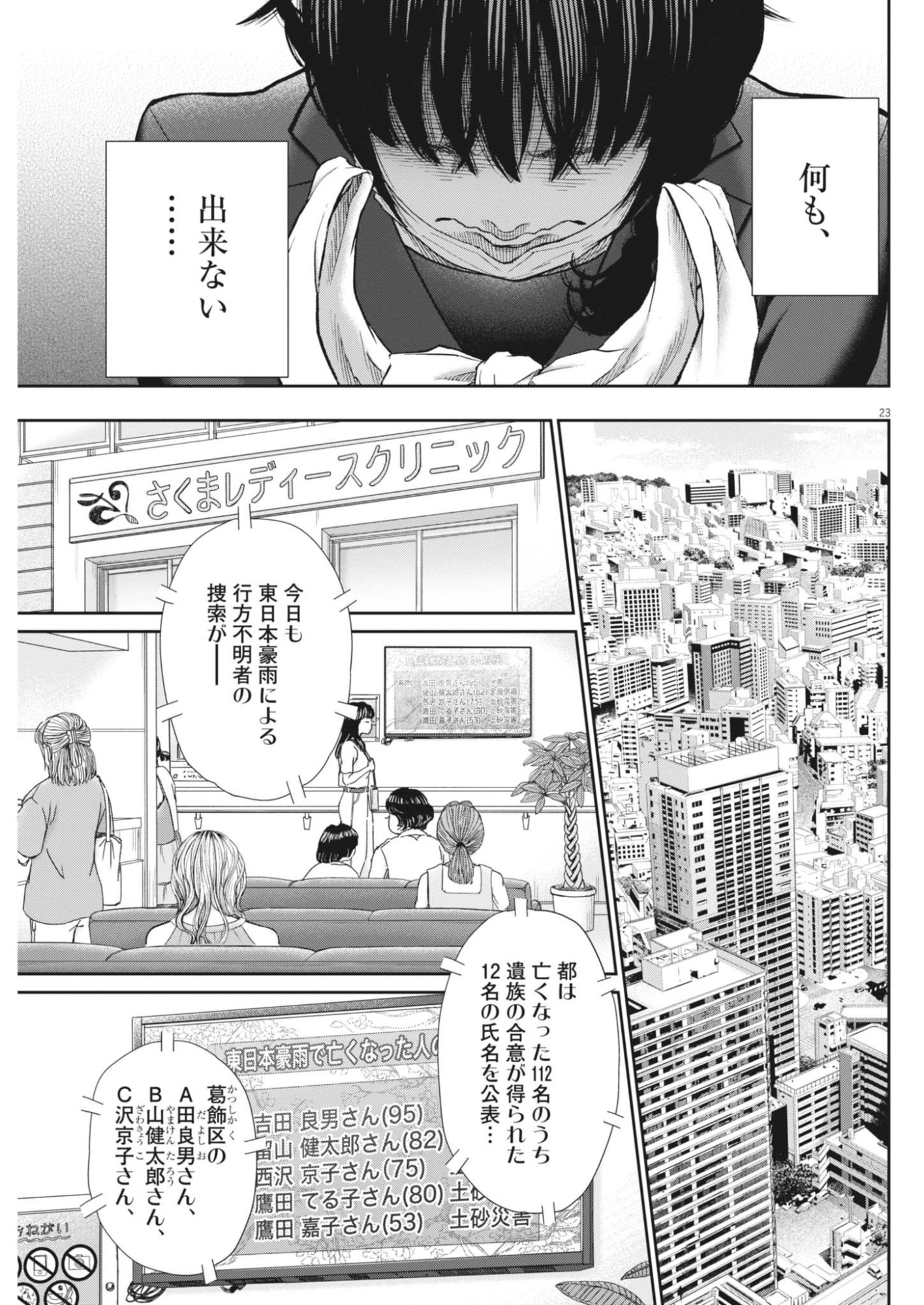 Kenkou de Bunkateki na Saitei Gendo no Seikatsu Chapter 127 23ページ