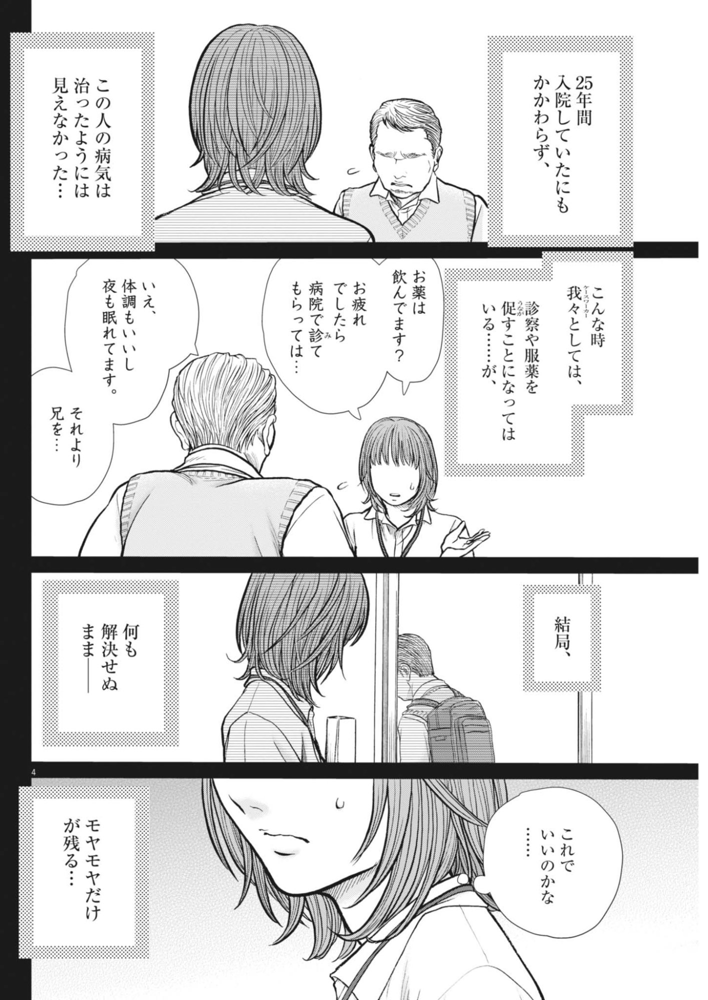 Kenkou de Bunkateki na Saitei Gendo no Seikatsu Chapter 127 4ページ